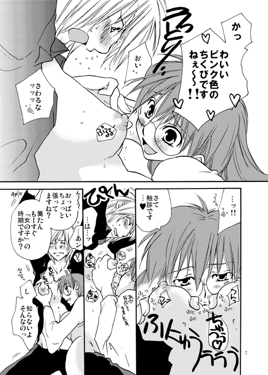 [リリ舎 (りーるー)] 焔たん気をつけて！ (セキレイ)