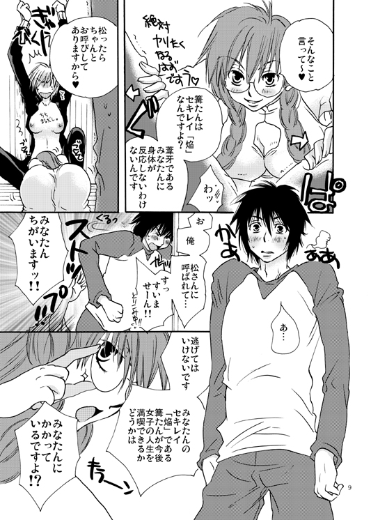[リリ舎 (りーるー)] 焔たん気をつけて！ (セキレイ)