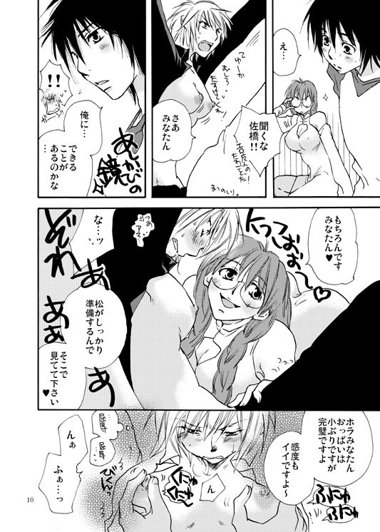 [リリ舎 (りーるー)] 焔たん気をつけて！ (セキレイ)