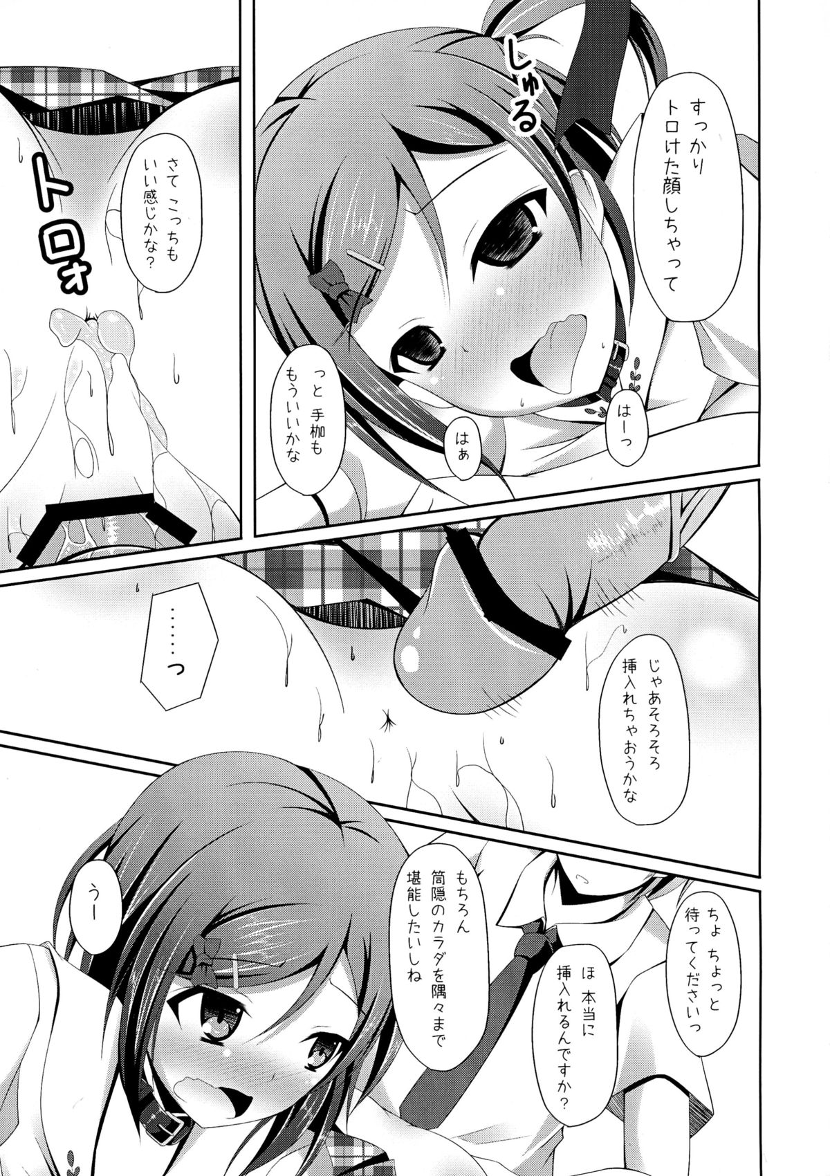 (COMIC1☆7) [Imitation Moon (成海優)] 「まったく先輩はどうしようもない変態さんですね」 (変態王子と笑わない猫。)