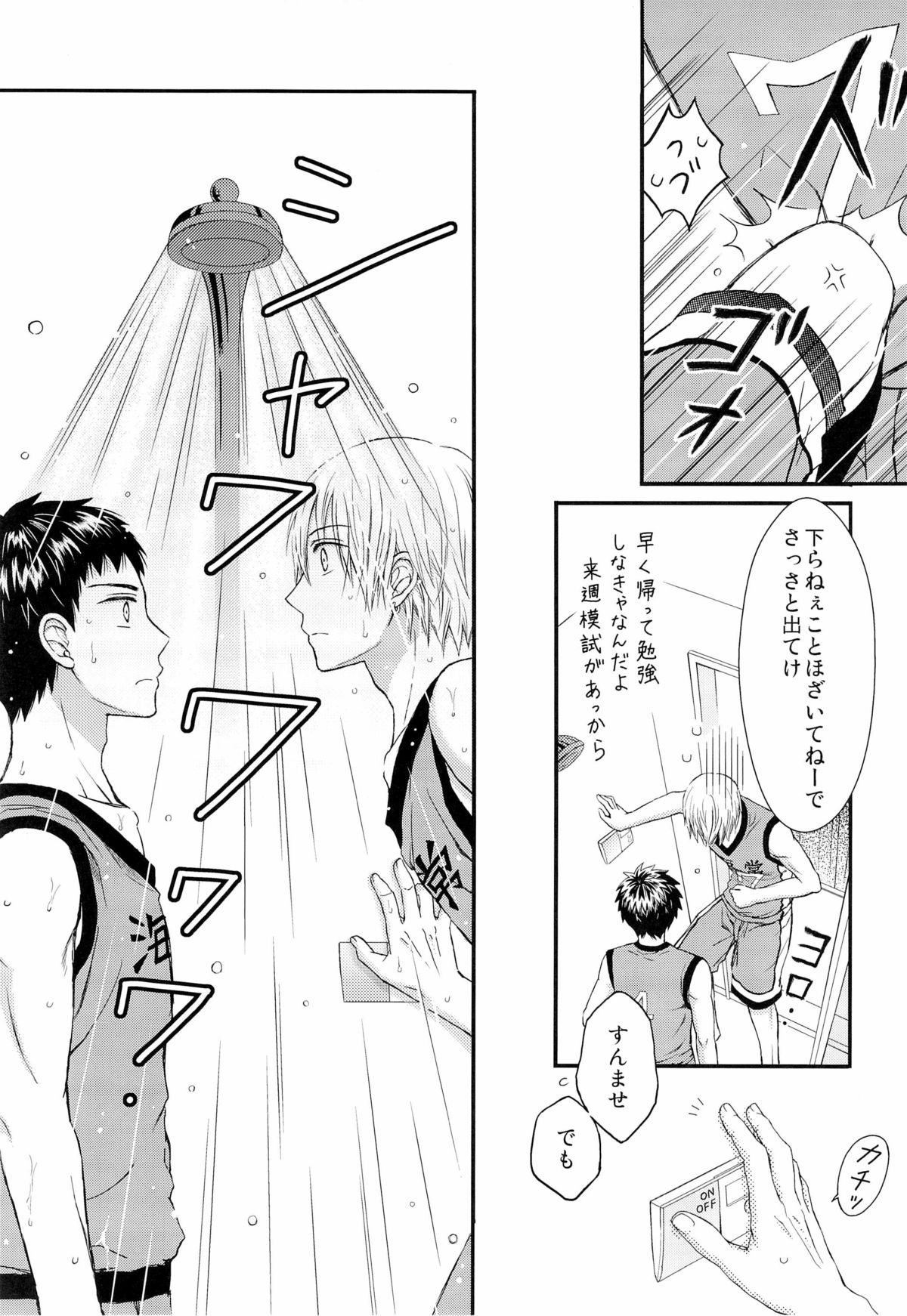 [虹色画報 (密みつこ)] 主将とエースとシャワー室 (黒子のバスケ)