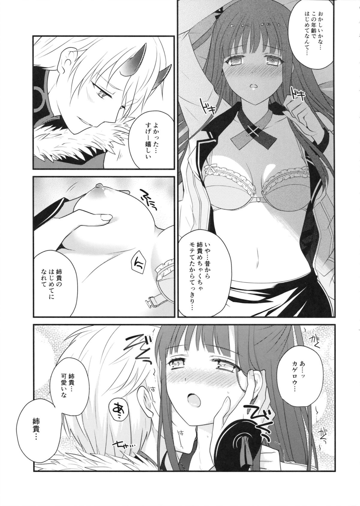 (C85) [Runway (Louis&Visee)] Heat haze (サモンナイト)
