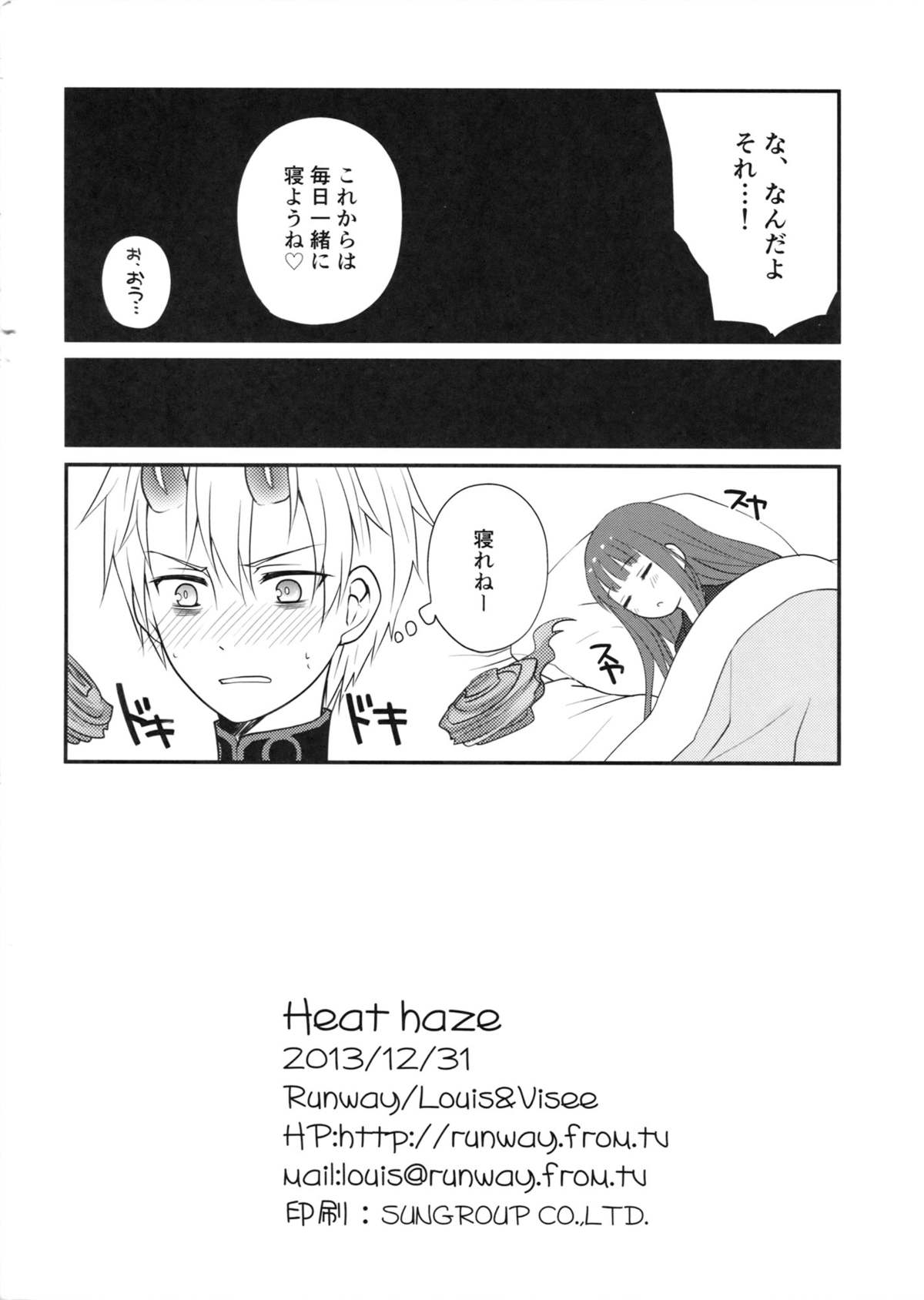 (C85) [Runway (Louis&Visee)] Heat haze (サモンナイト)