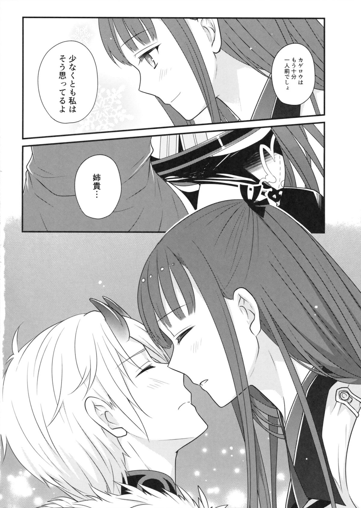 (C85) [Runway (Louis&Visee)] Heat haze (サモンナイト)