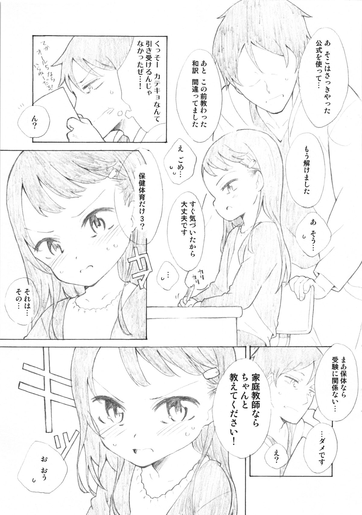 (コミティア106) [Littleollie (でぶらす)] SCHOOL OUT