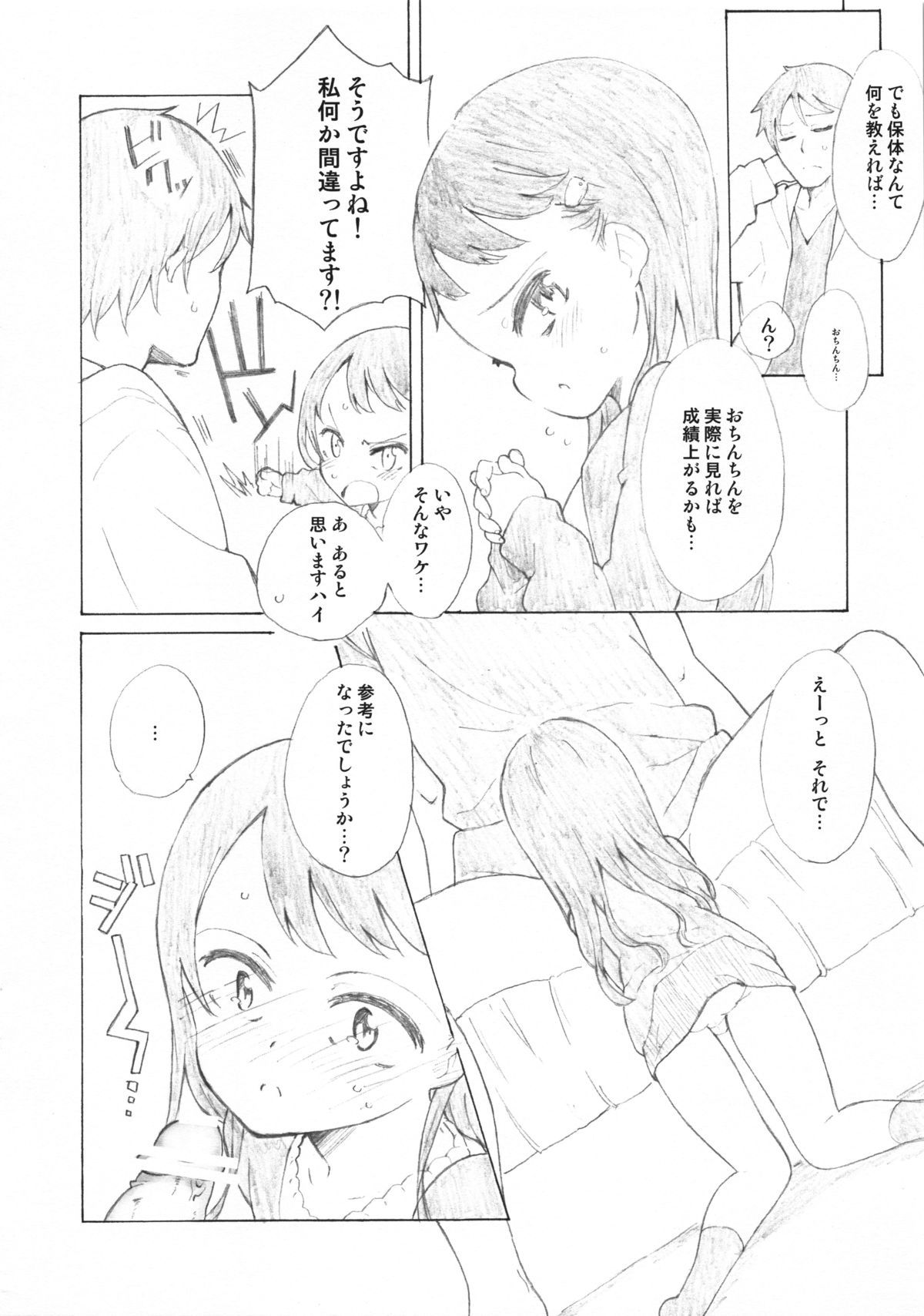 (コミティア106) [Littleollie (でぶらす)] SCHOOL OUT