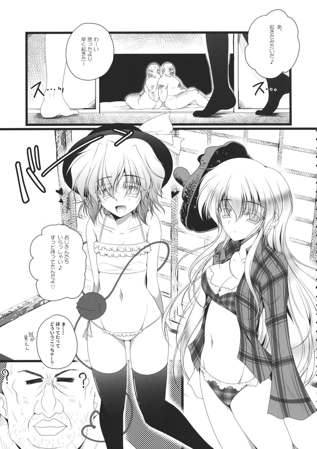 (例大祭11) [男爵領 (男爵)] 台パン禁止。 (東方Project)