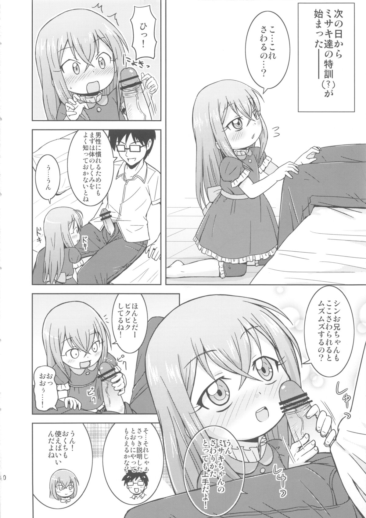 (C84) [鳥の屋 (ましこどり)] お手伝いするもんっ! (カードファイト!! ヴァンガード)