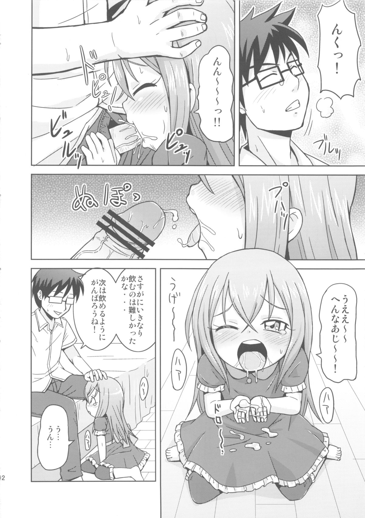 (C84) [鳥の屋 (ましこどり)] お手伝いするもんっ! (カードファイト!! ヴァンガード)