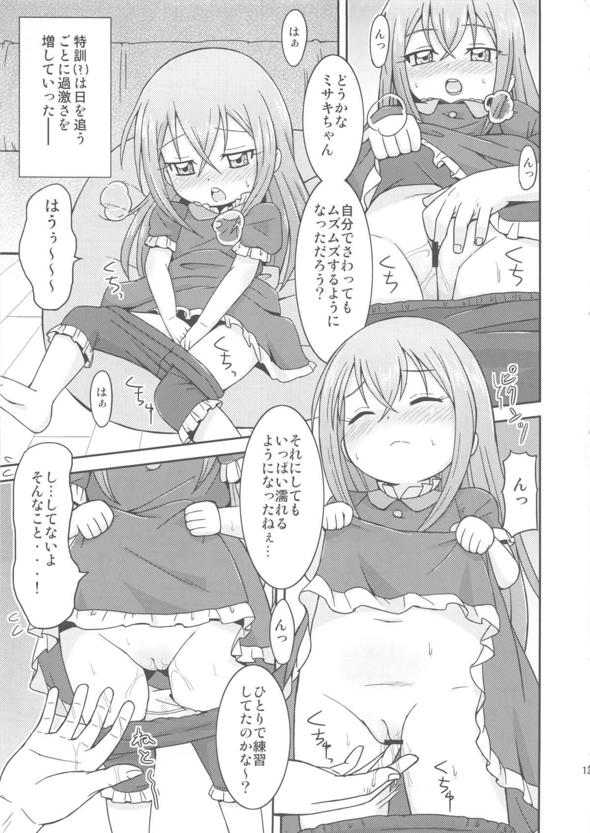 (C84) [鳥の屋 (ましこどり)] お手伝いするもんっ! (カードファイト!! ヴァンガード)