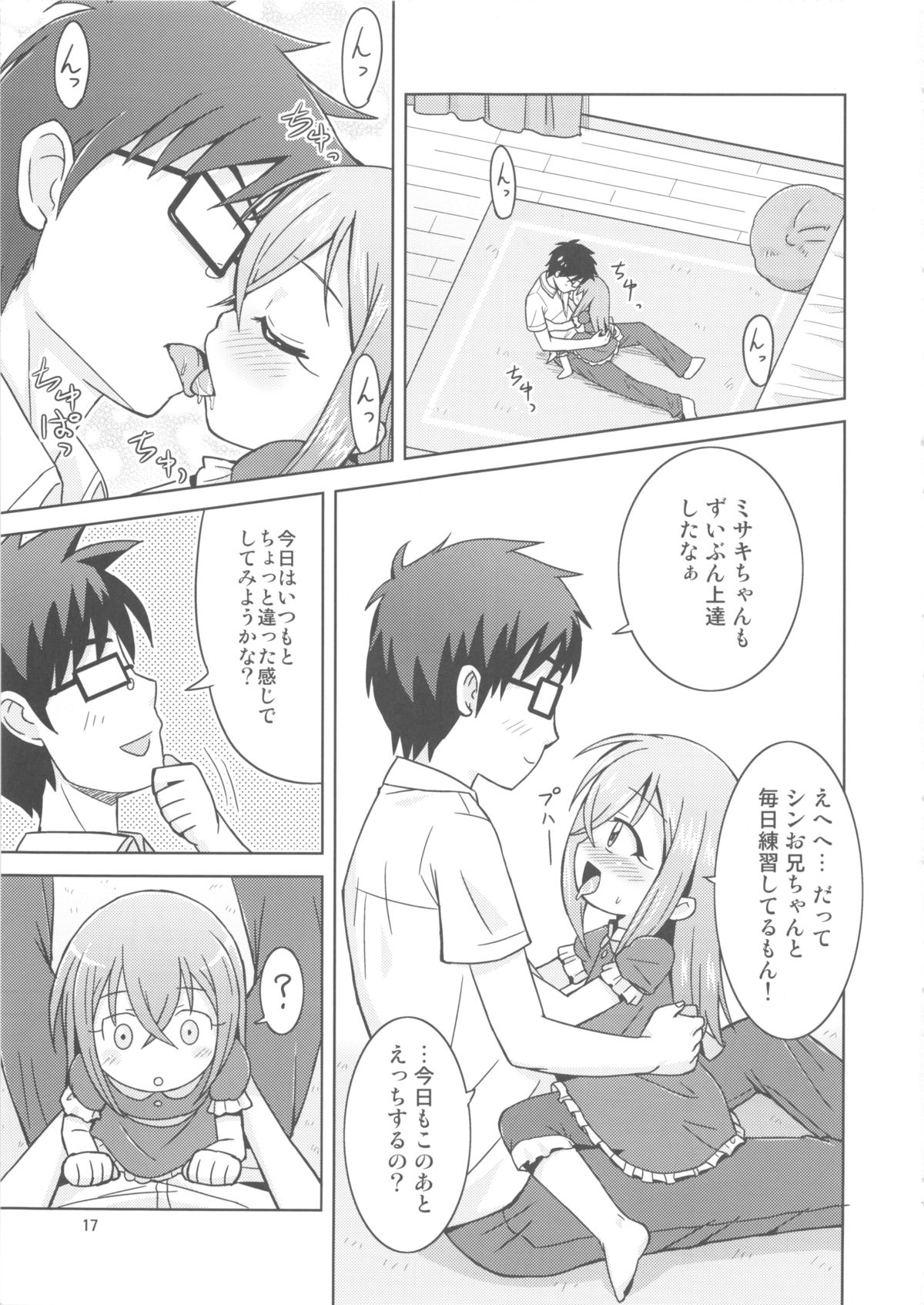 (C84) [鳥の屋 (ましこどり)] お手伝いするもんっ! (カードファイト!! ヴァンガード)