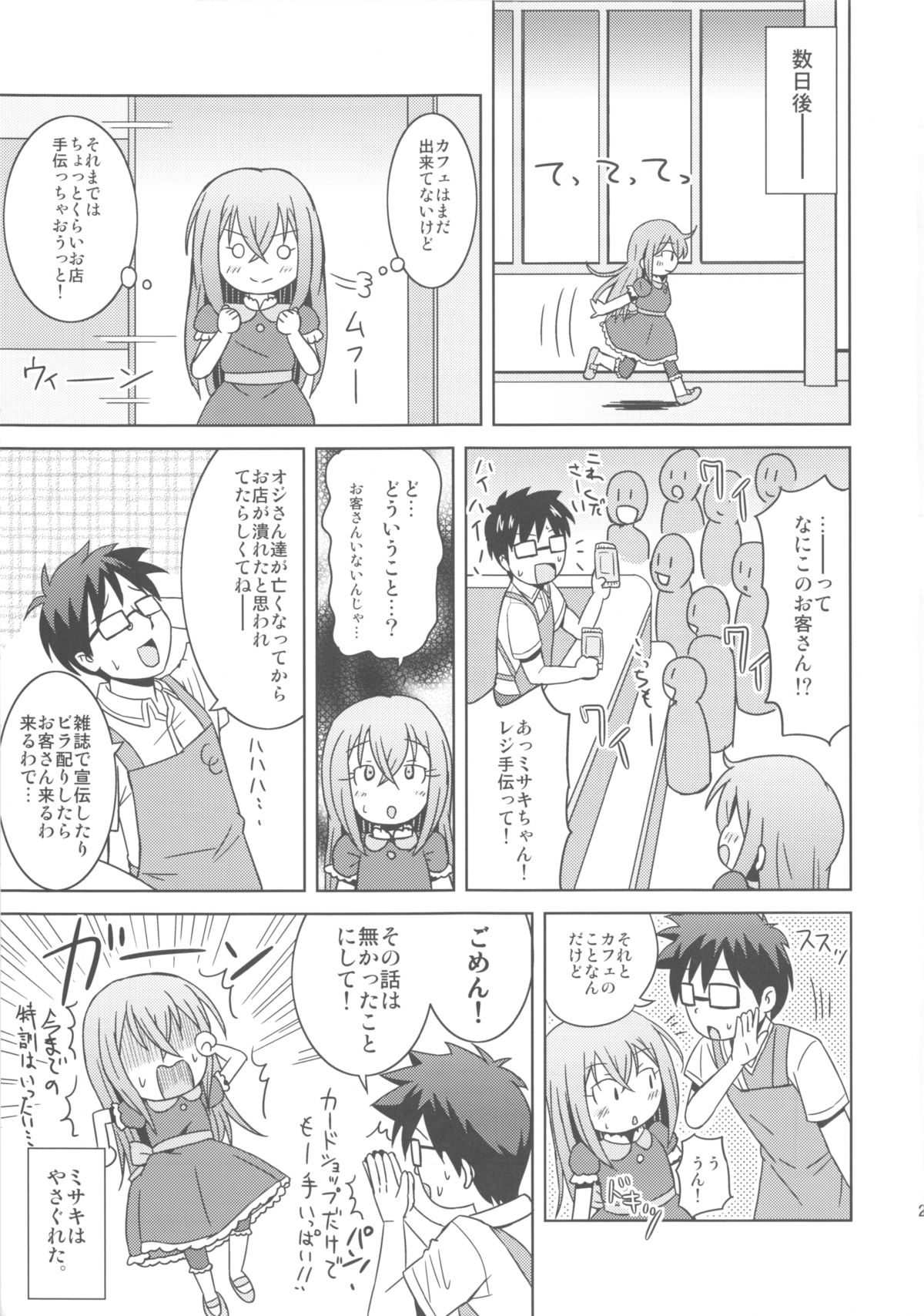 (C84) [鳥の屋 (ましこどり)] お手伝いするもんっ! (カードファイト!! ヴァンガード)