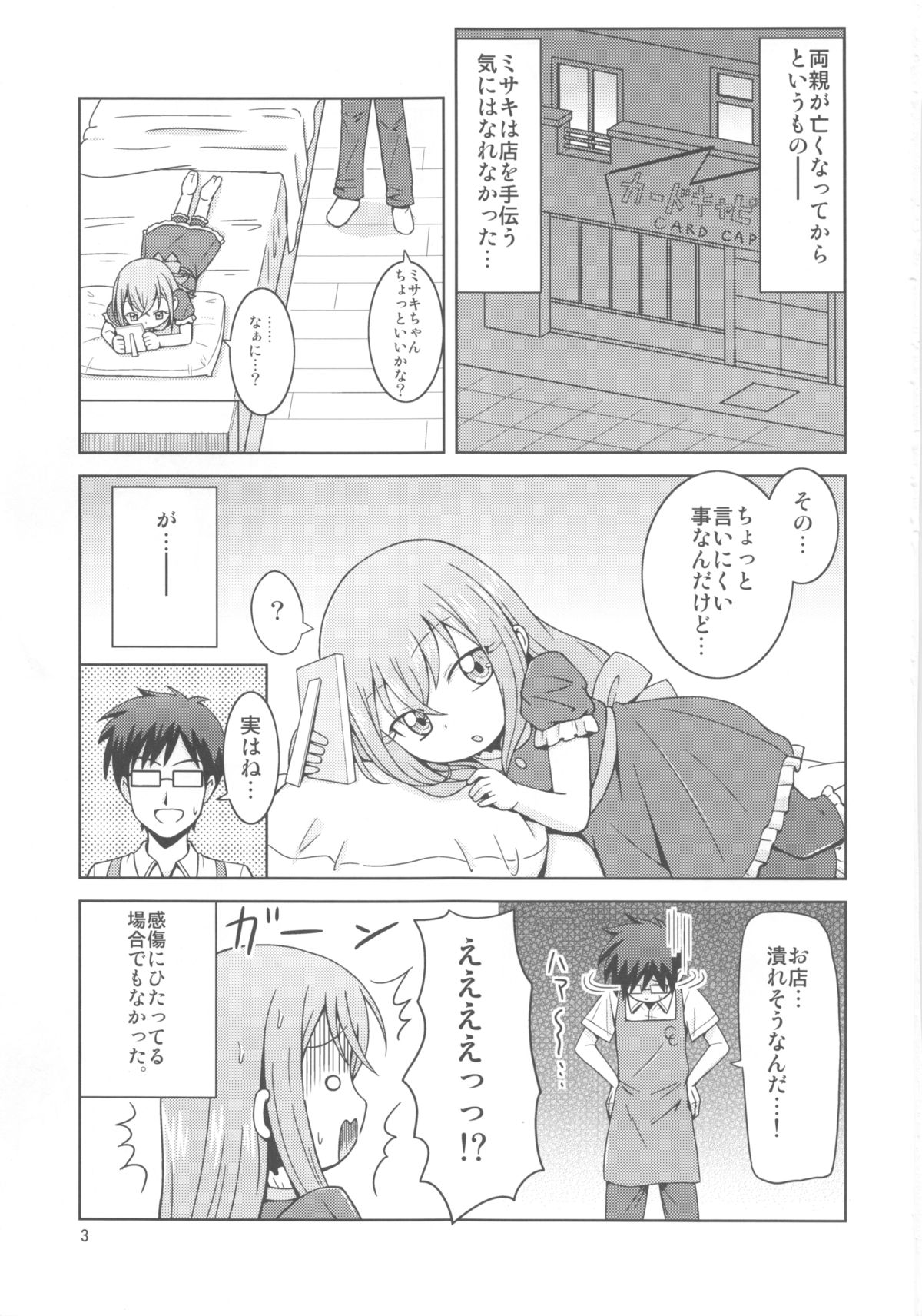 (C84) [鳥の屋 (ましこどり)] お手伝いするもんっ! (カードファイト!! ヴァンガード)