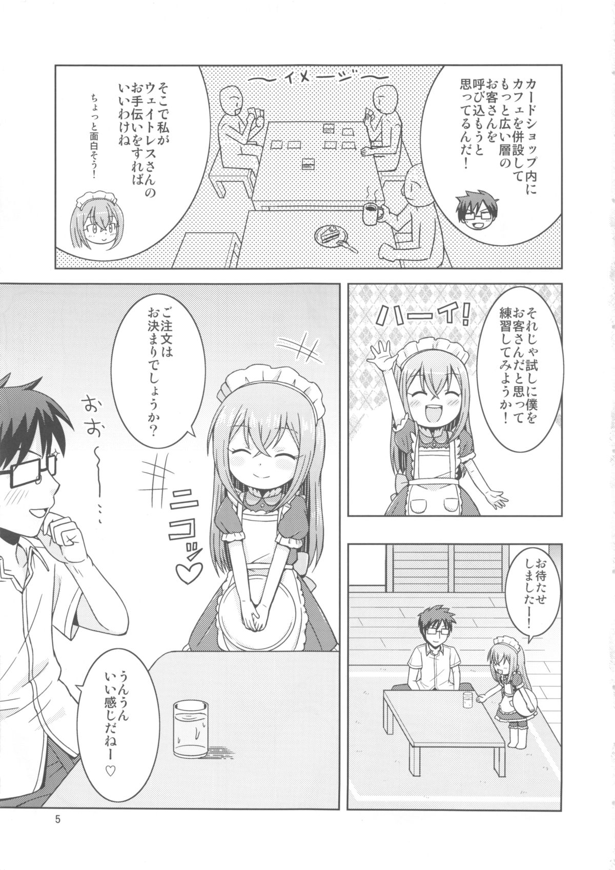 (C84) [鳥の屋 (ましこどり)] お手伝いするもんっ! (カードファイト!! ヴァンガード)