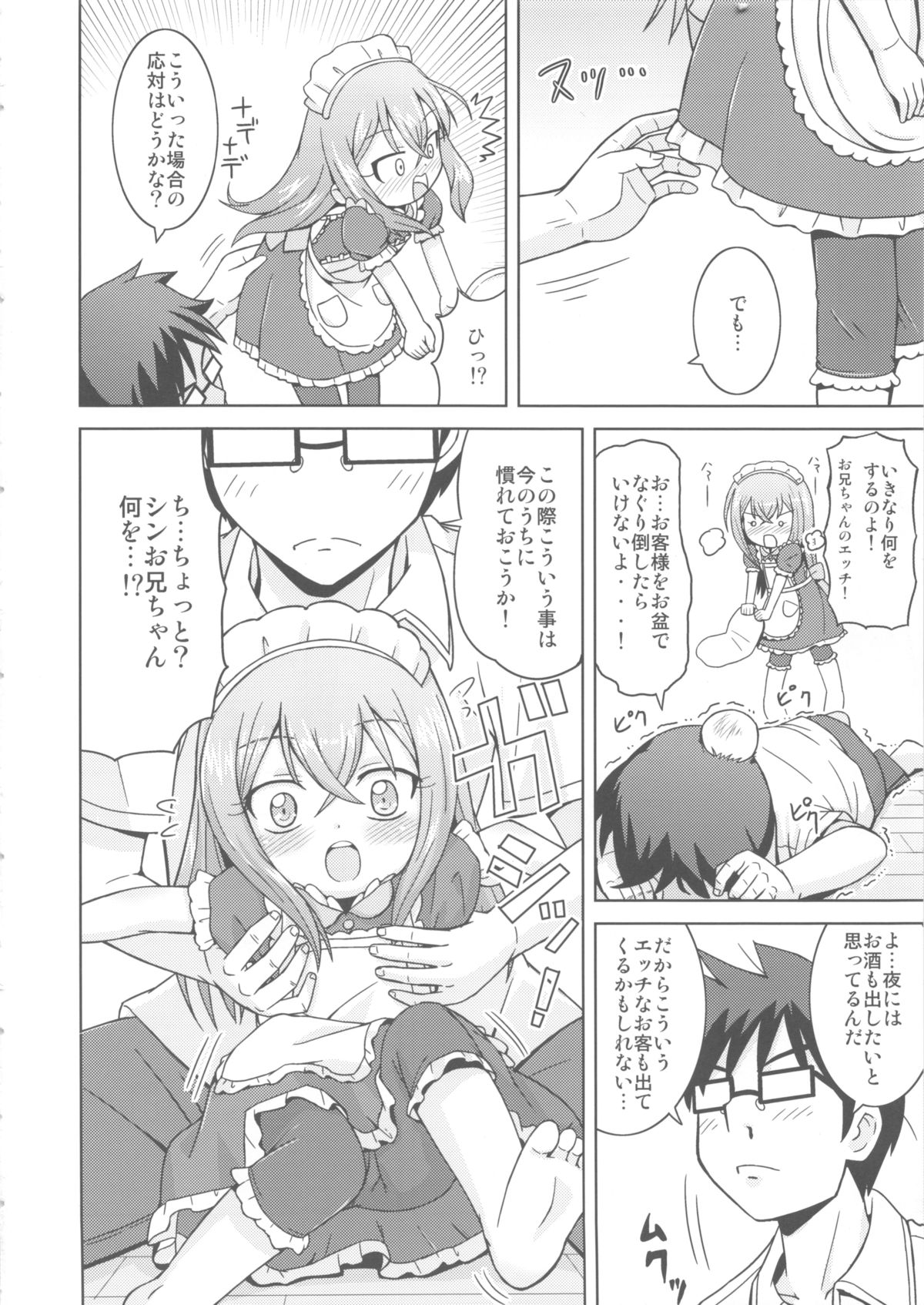 (C84) [鳥の屋 (ましこどり)] お手伝いするもんっ! (カードファイト!! ヴァンガード)