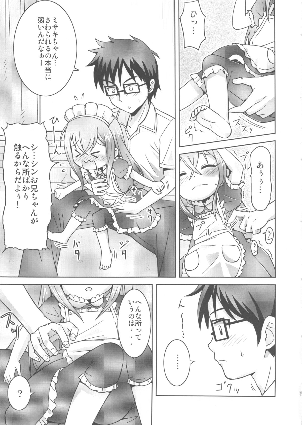 (C84) [鳥の屋 (ましこどり)] お手伝いするもんっ! (カードファイト!! ヴァンガード)