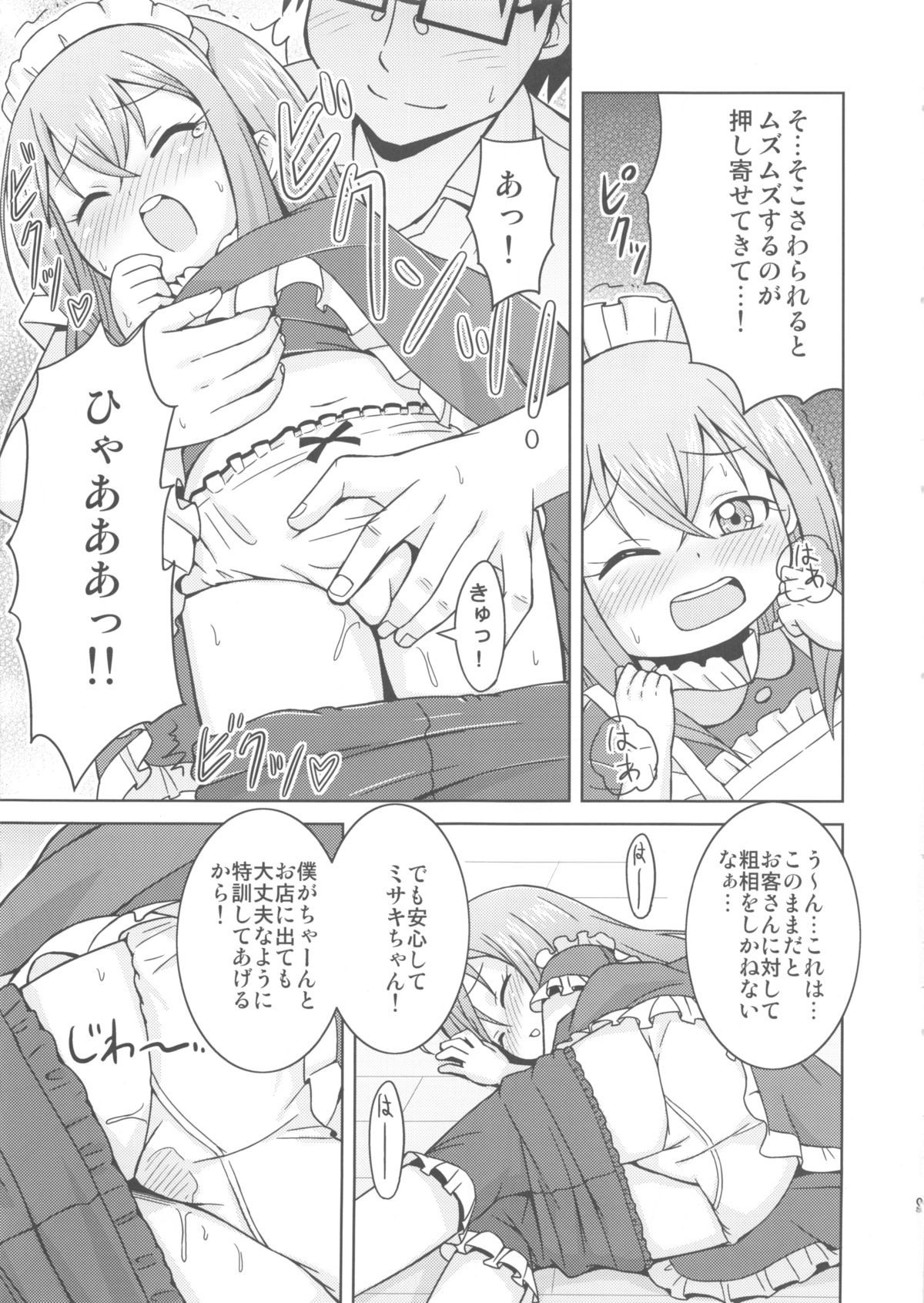 (C84) [鳥の屋 (ましこどり)] お手伝いするもんっ! (カードファイト!! ヴァンガード)