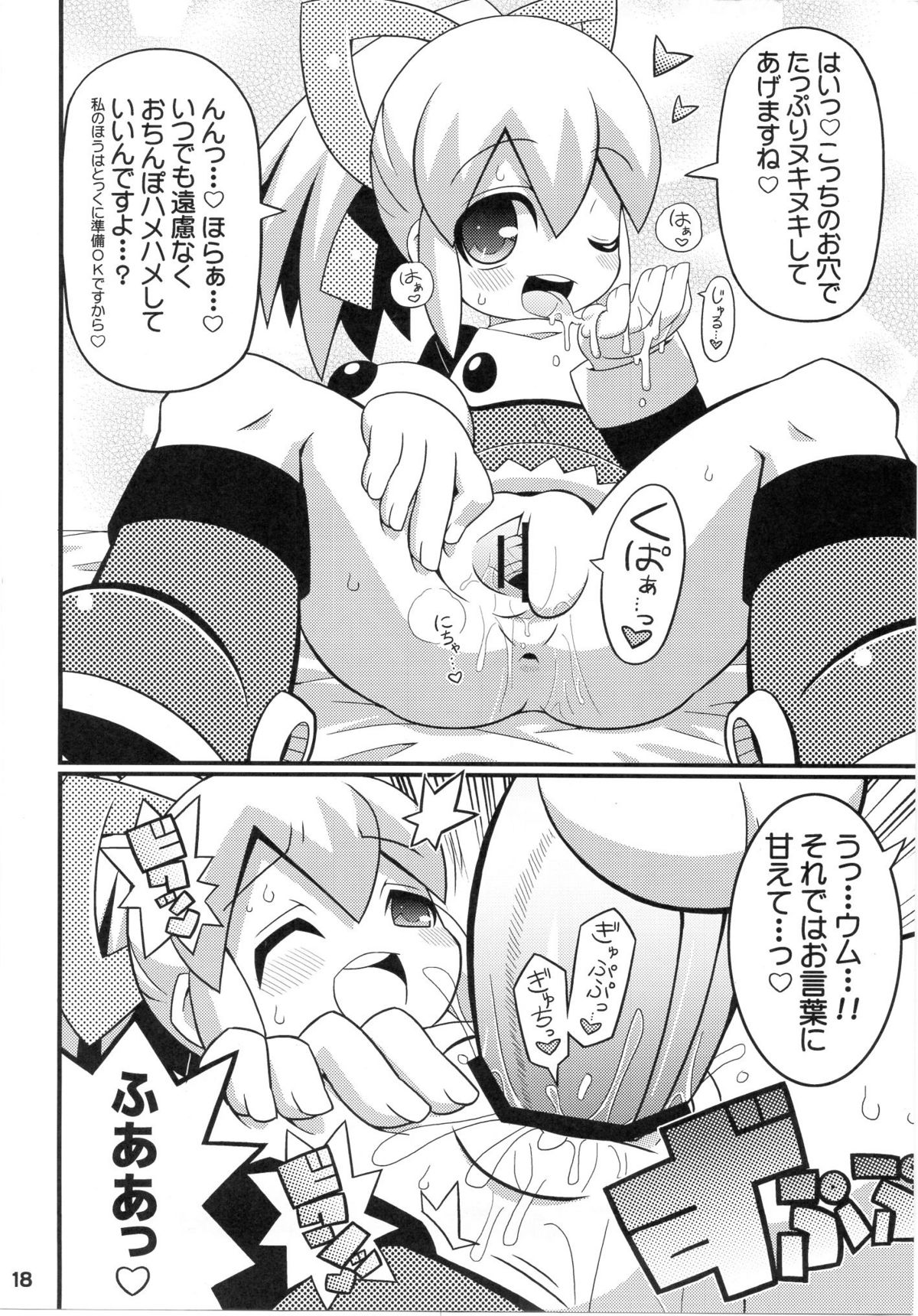 (C79) [エトワール待 (ゆうの)] スキスキ☆ロールチャンXTREME (ロックマン)