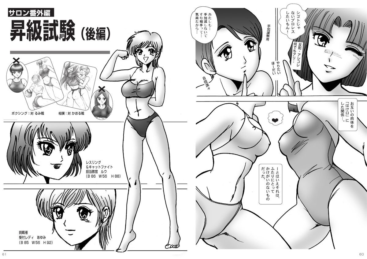 【めと】復刻版美少女ファイティングVol6