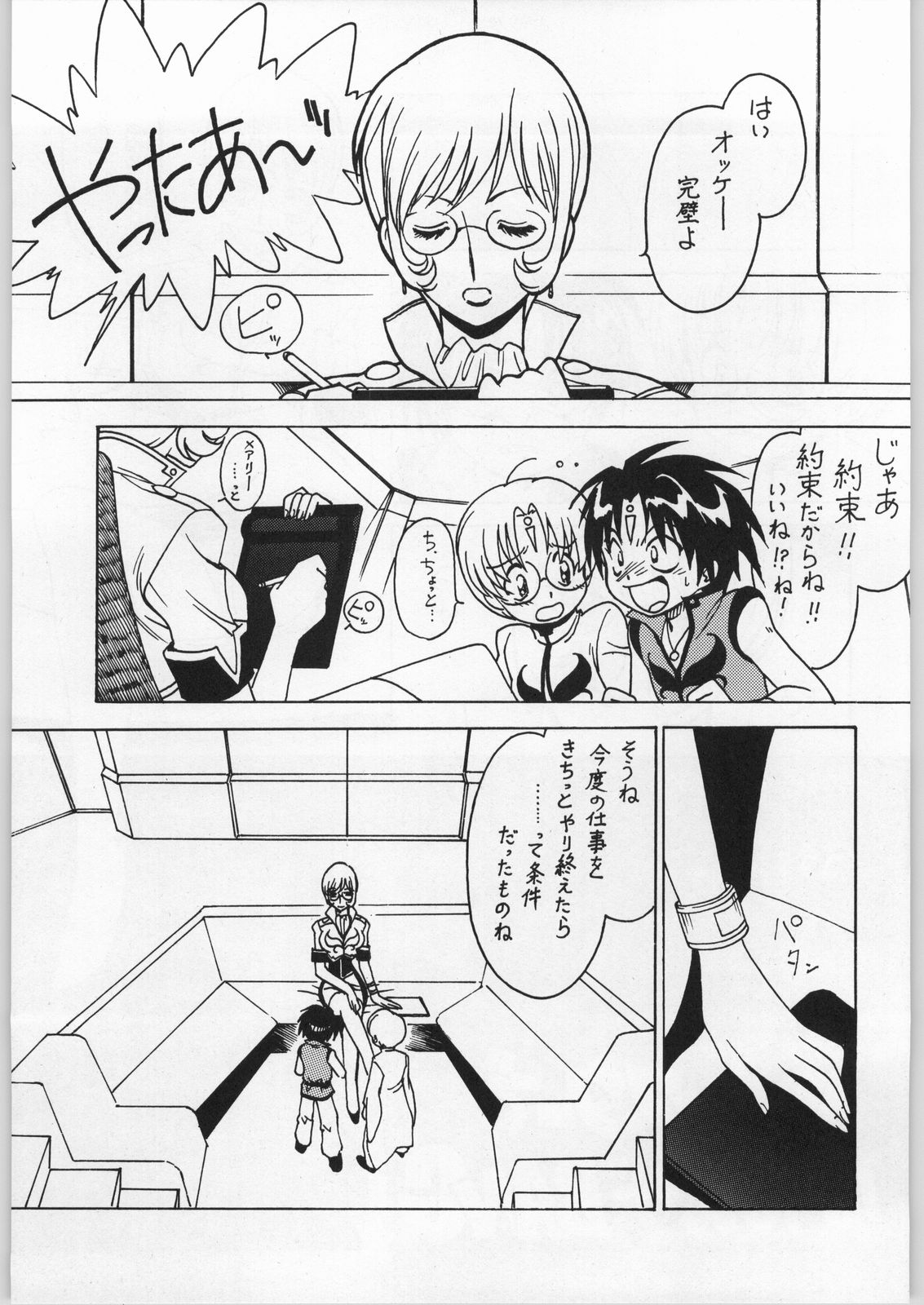 (C66) [ばいぶる (緒方賢美)] 凶悪的指導 Vol.13 (ギャラクシーエンジェル)