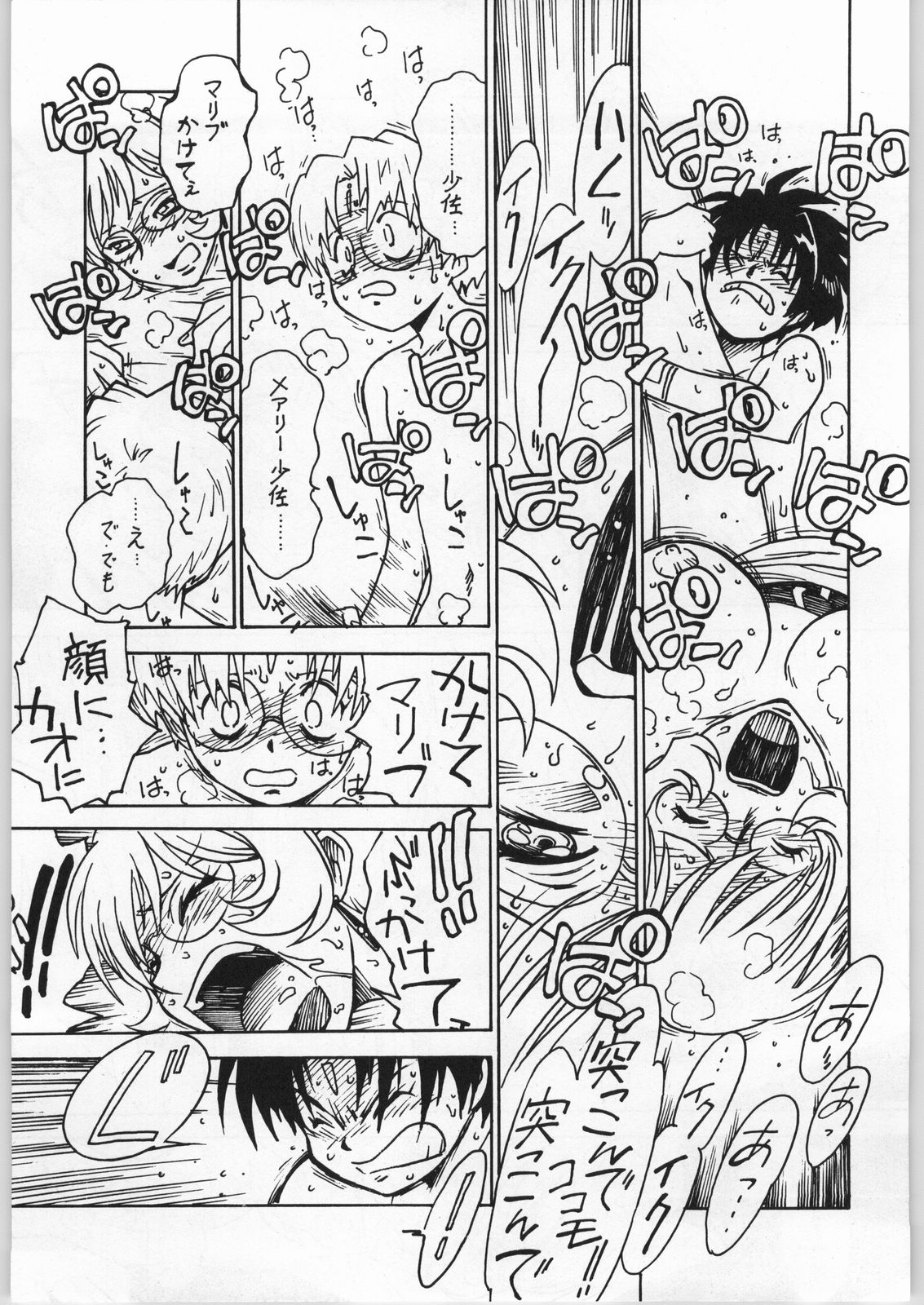 (C66) [ばいぶる (緒方賢美)] 凶悪的指導 Vol.13 (ギャラクシーエンジェル)