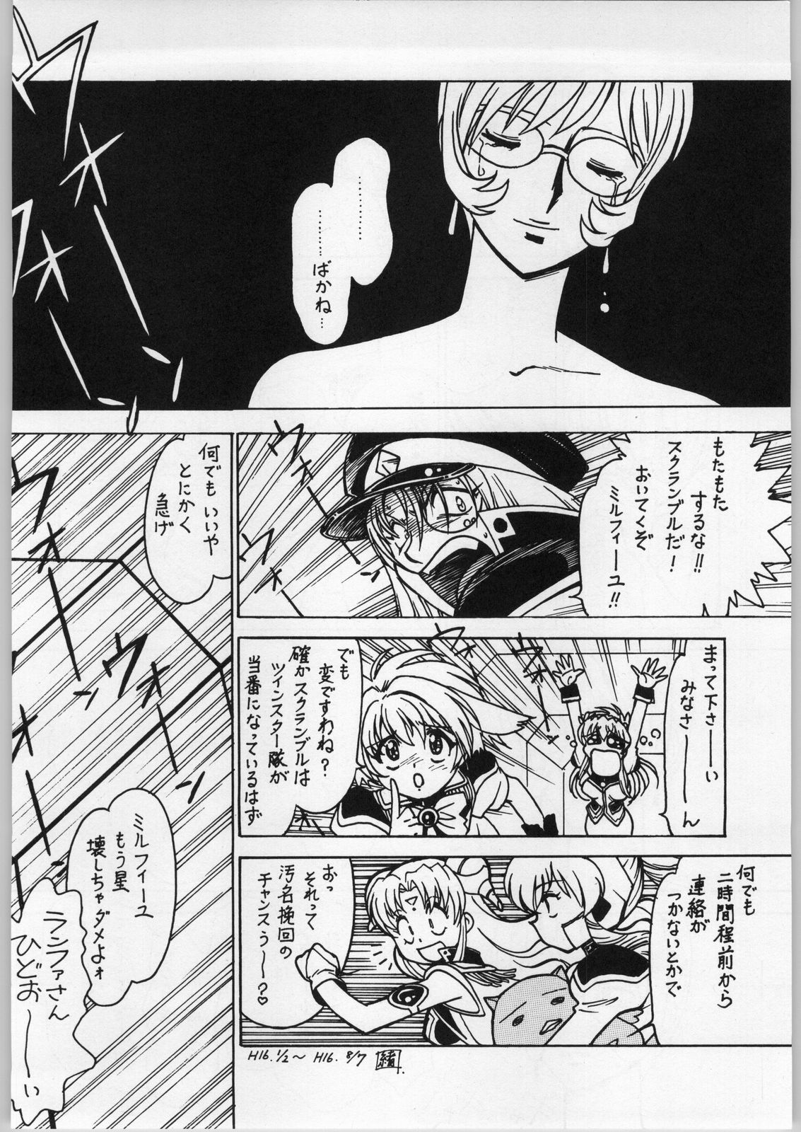 (C66) [ばいぶる (緒方賢美)] 凶悪的指導 Vol.13 (ギャラクシーエンジェル)