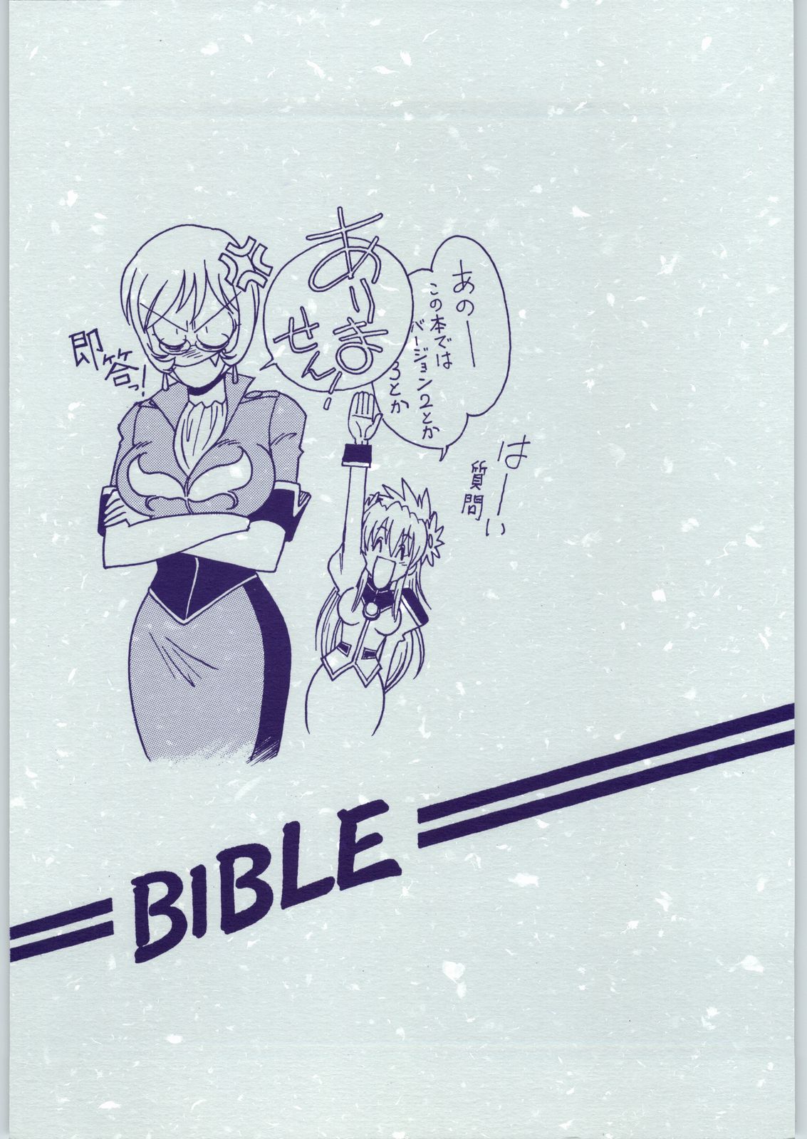 (C66) [ばいぶる (緒方賢美)] 凶悪的指導 Vol.13 (ギャラクシーエンジェル)
