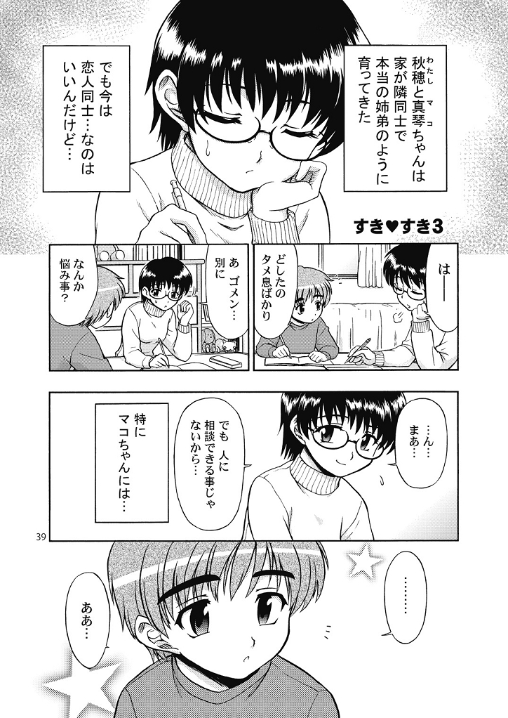 (コミティア108) [うにたま (藤ノ宮悠)] 好き好きおねーちゃん2