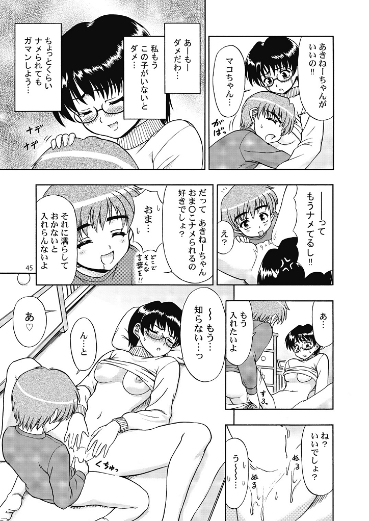 (コミティア108) [うにたま (藤ノ宮悠)] 好き好きおねーちゃん2