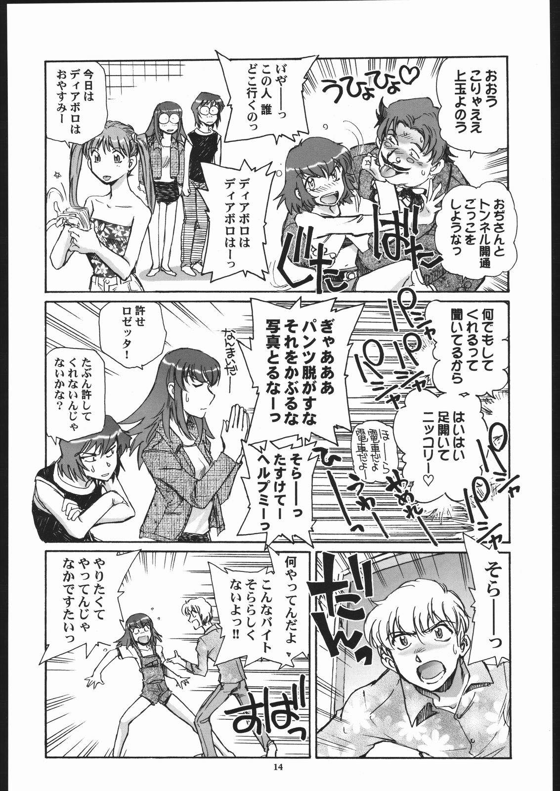 (CSP4) [沖縄体液軍人会 (安永航一郎)] そらからこぼれたすごい汁 (カレイドスター)