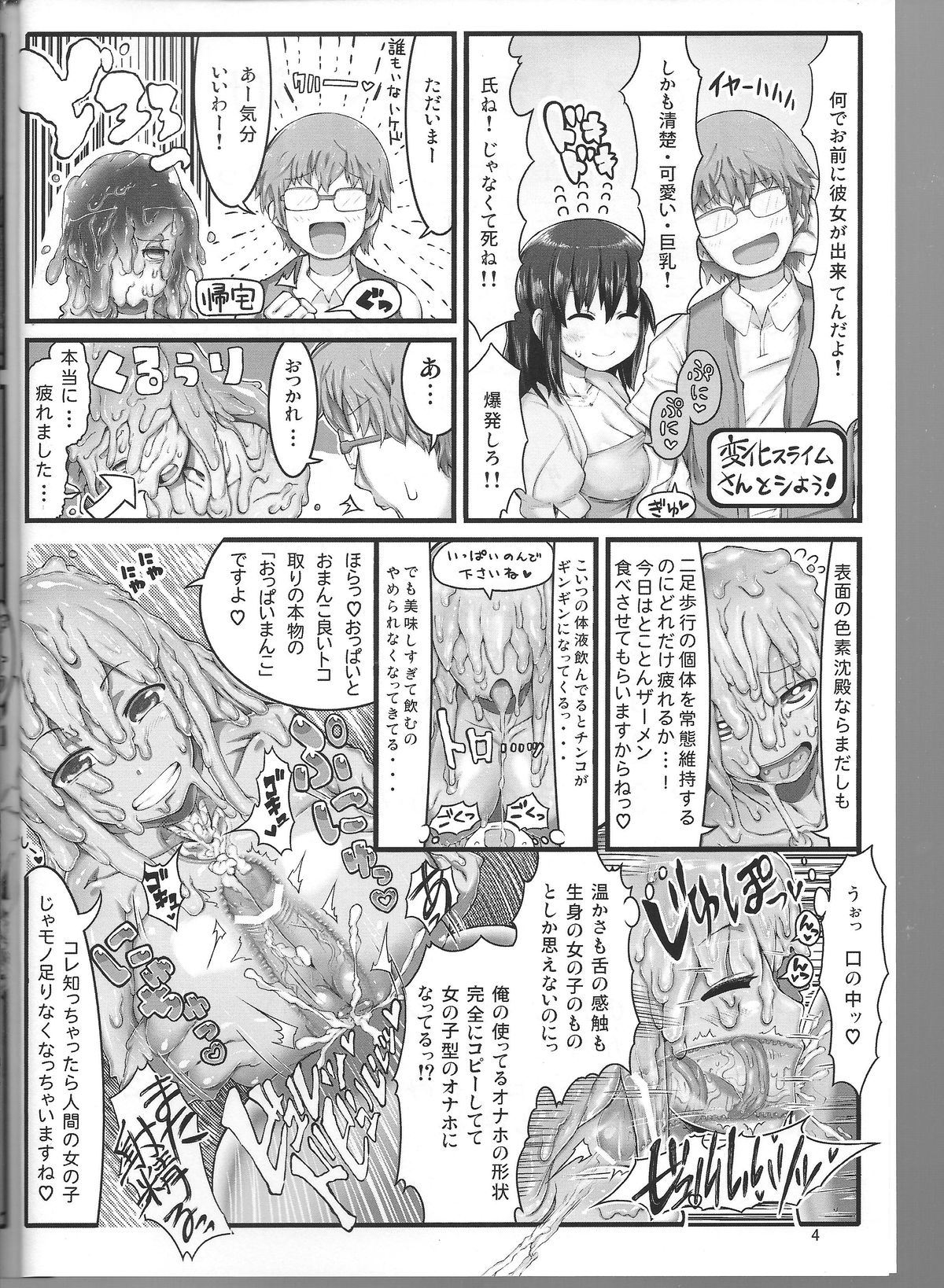 (コミトレ22) [ひにくのたん (ケレンぎっしり)] 人外のエロ本4。