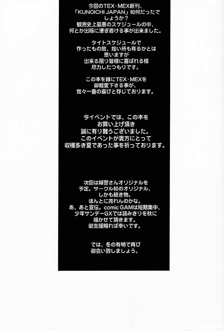 (C58) [TEX-MEX (れっどべあ、赤Marl、菖蒲沢カエル)] KUNOICHI JAPAN ( よろず)