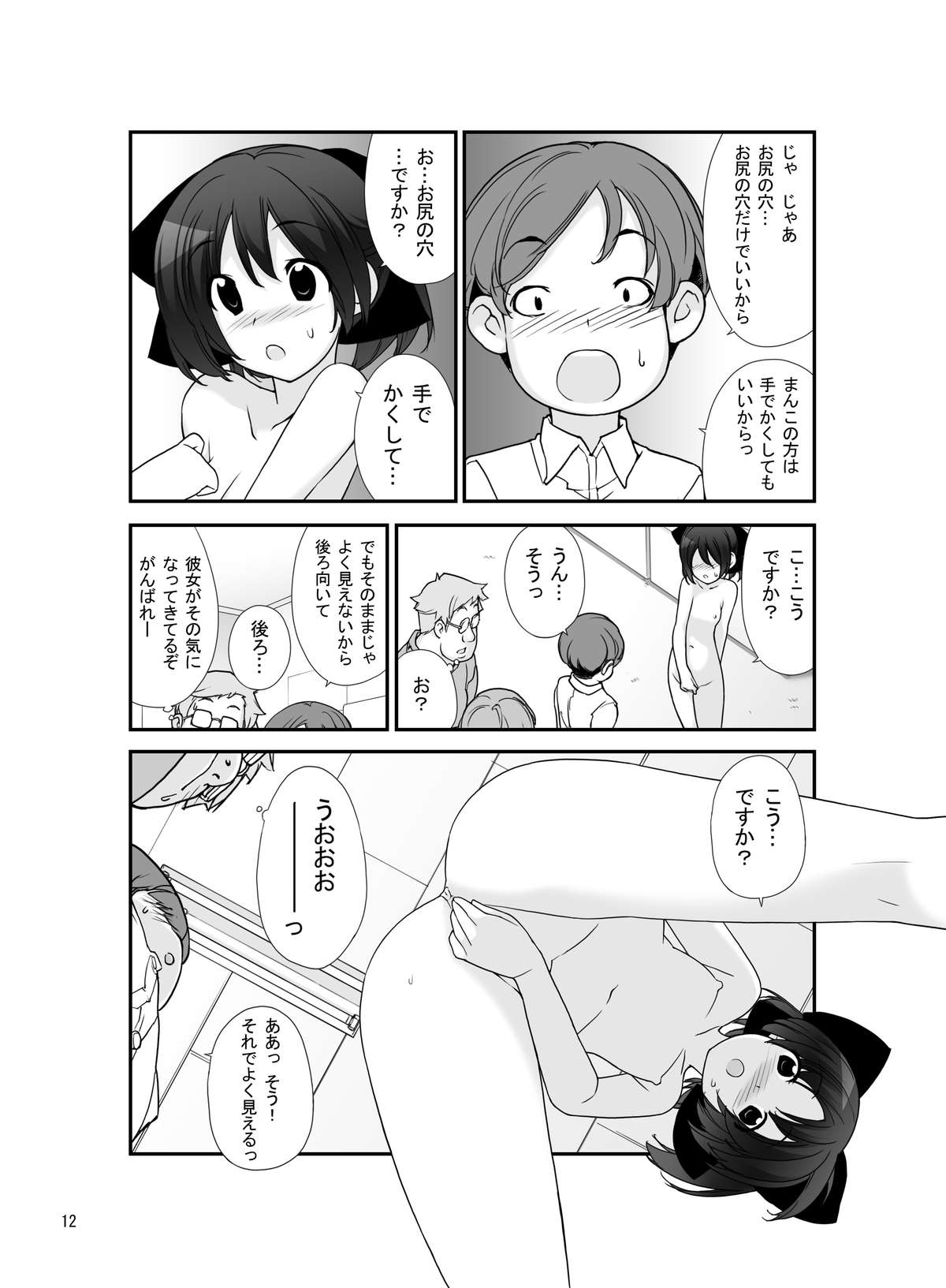 [ろくもんせん (たまはがね)] 露出少女異譚 七篇 [DL版]