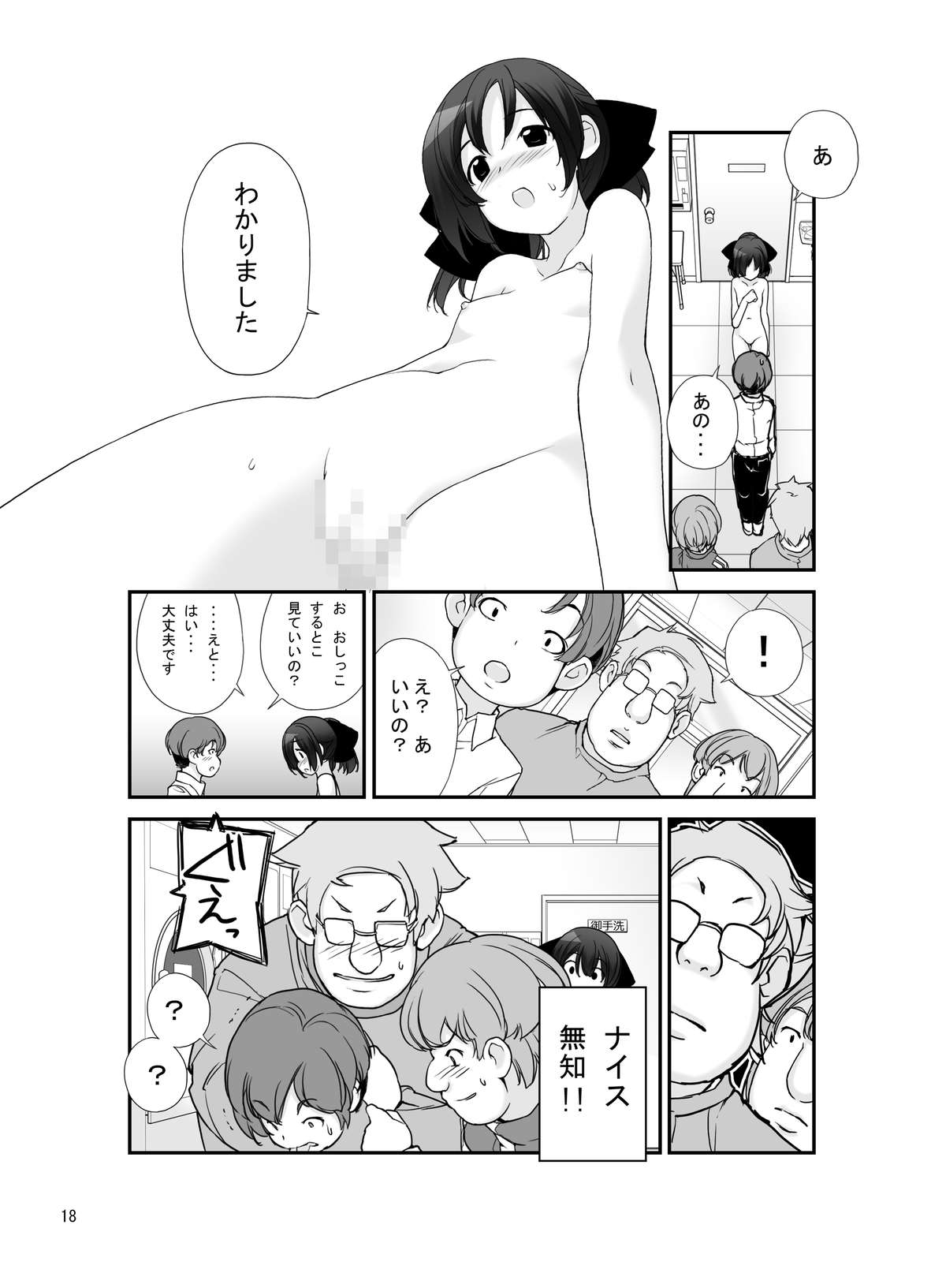 [ろくもんせん (たまはがね)] 露出少女異譚 七篇 [DL版]