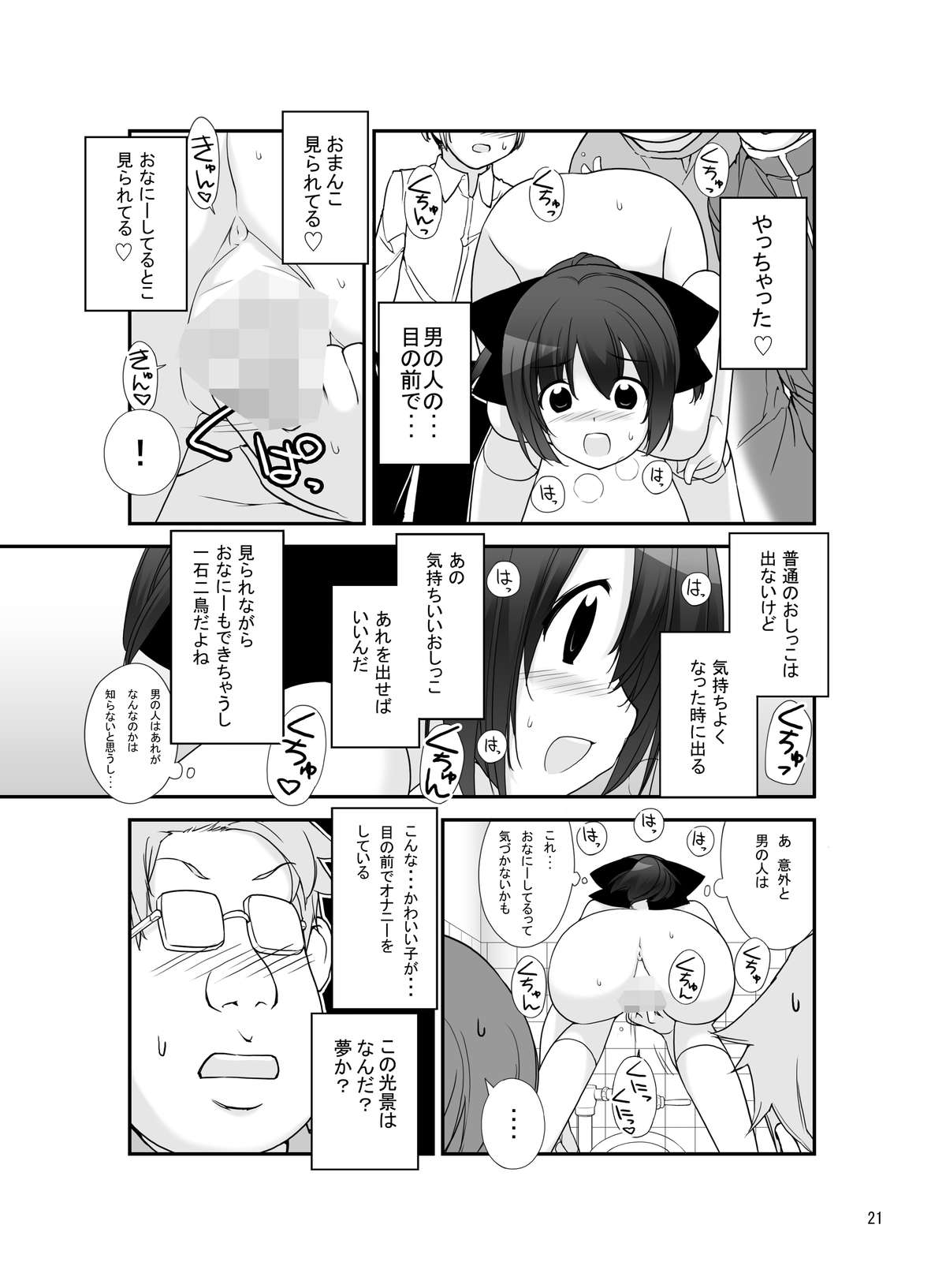 [ろくもんせん (たまはがね)] 露出少女異譚 七篇 [DL版]