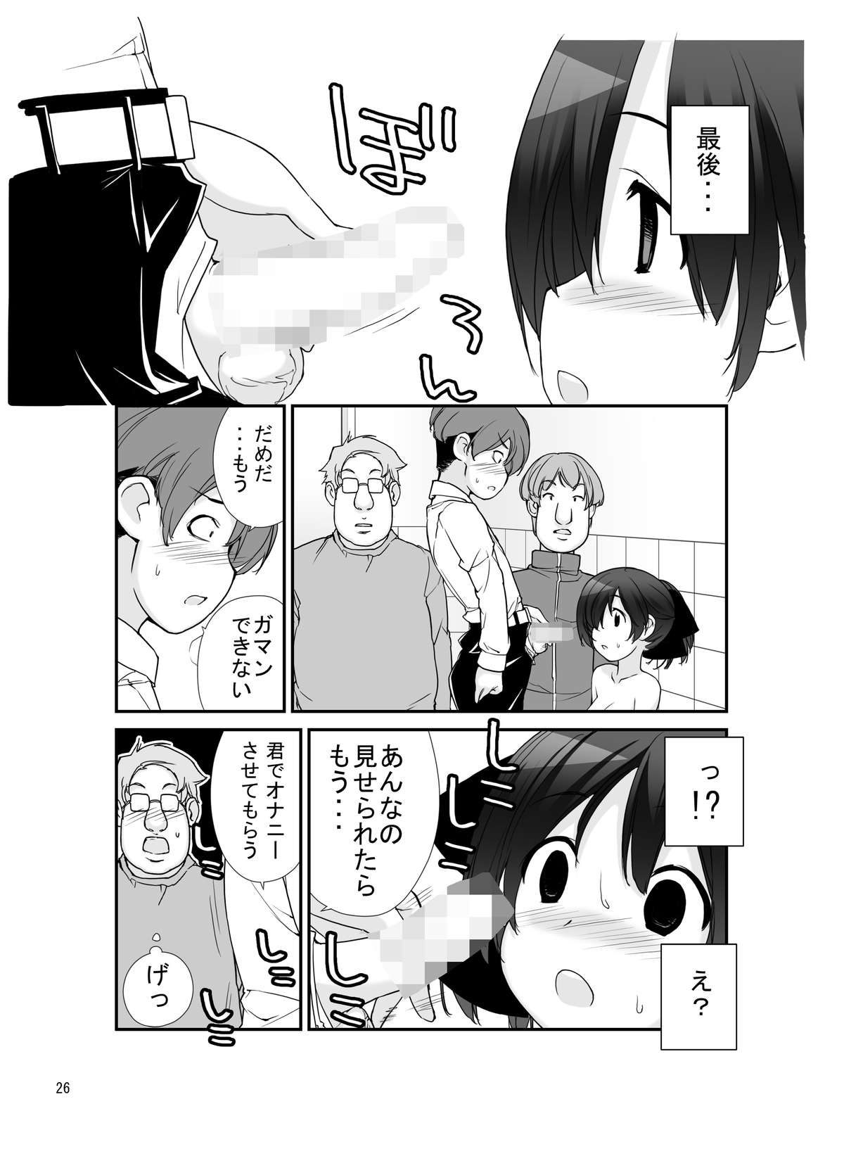 [ろくもんせん (たまはがね)] 露出少女異譚 七篇 [DL版]