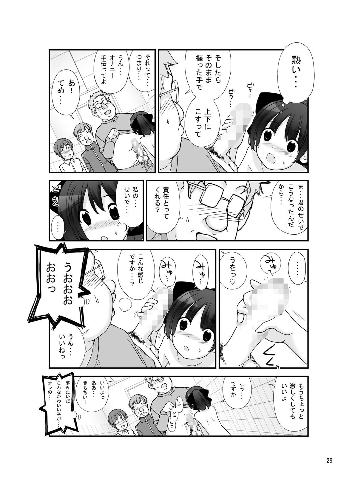 [ろくもんせん (たまはがね)] 露出少女異譚 七篇 [DL版]