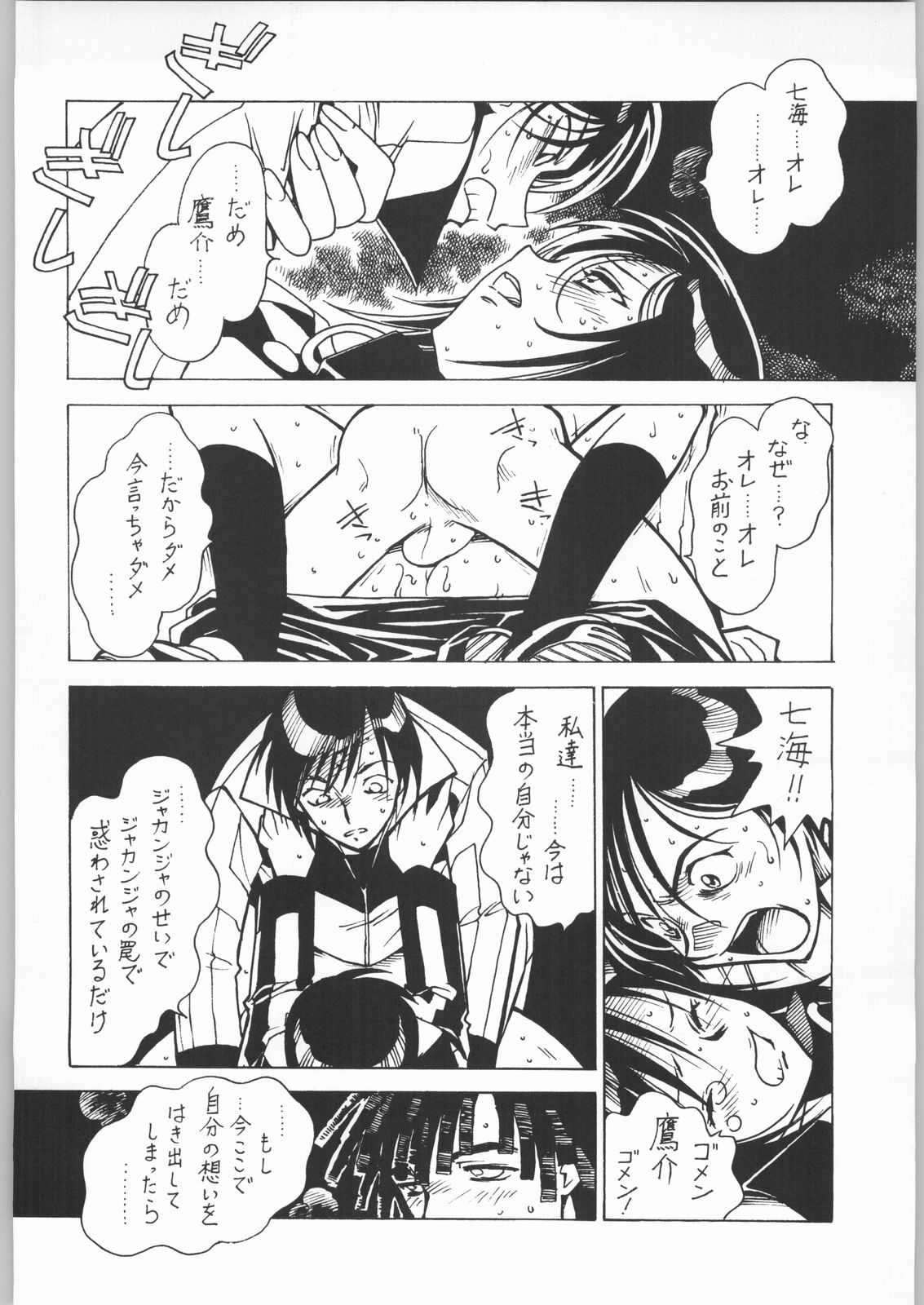 (C62) [ばいぶる (緒方賢美)] ななみとうがらし (忍風戦隊ハリケンジャー)