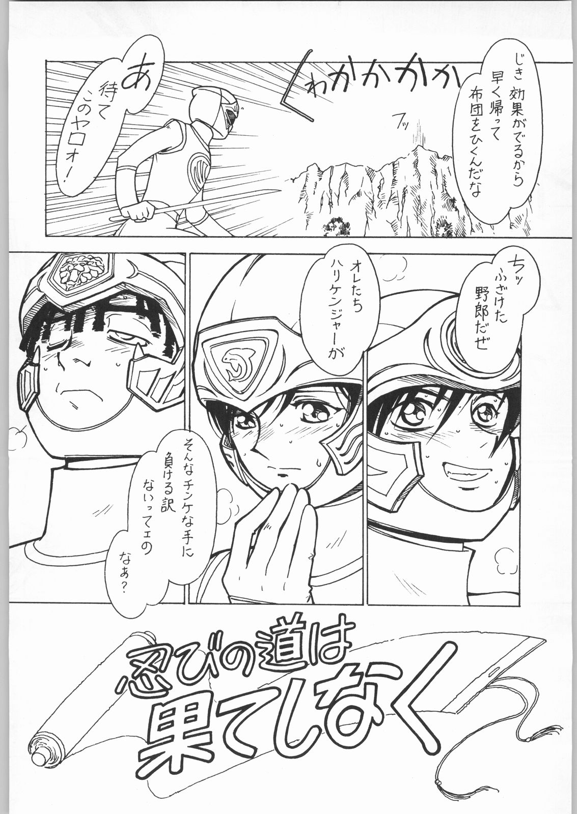 (C62) [ばいぶる (緒方賢美)] ななみとうがらし (忍風戦隊ハリケンジャー)