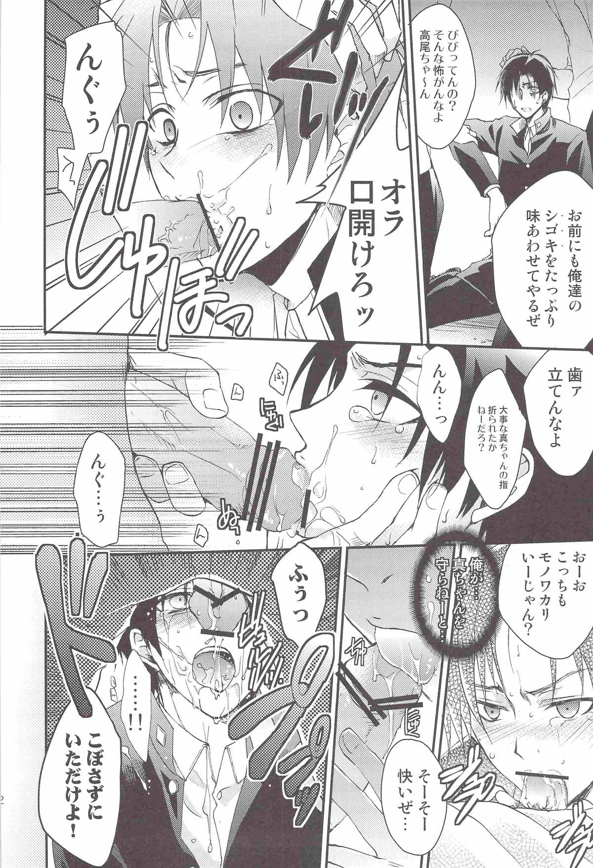 (C83) [くずもち (くずゆ, くずきり)] LOSER～高尾君と緑間君が先輩達にXXXされちゃう話～ (黒子のバスケ)