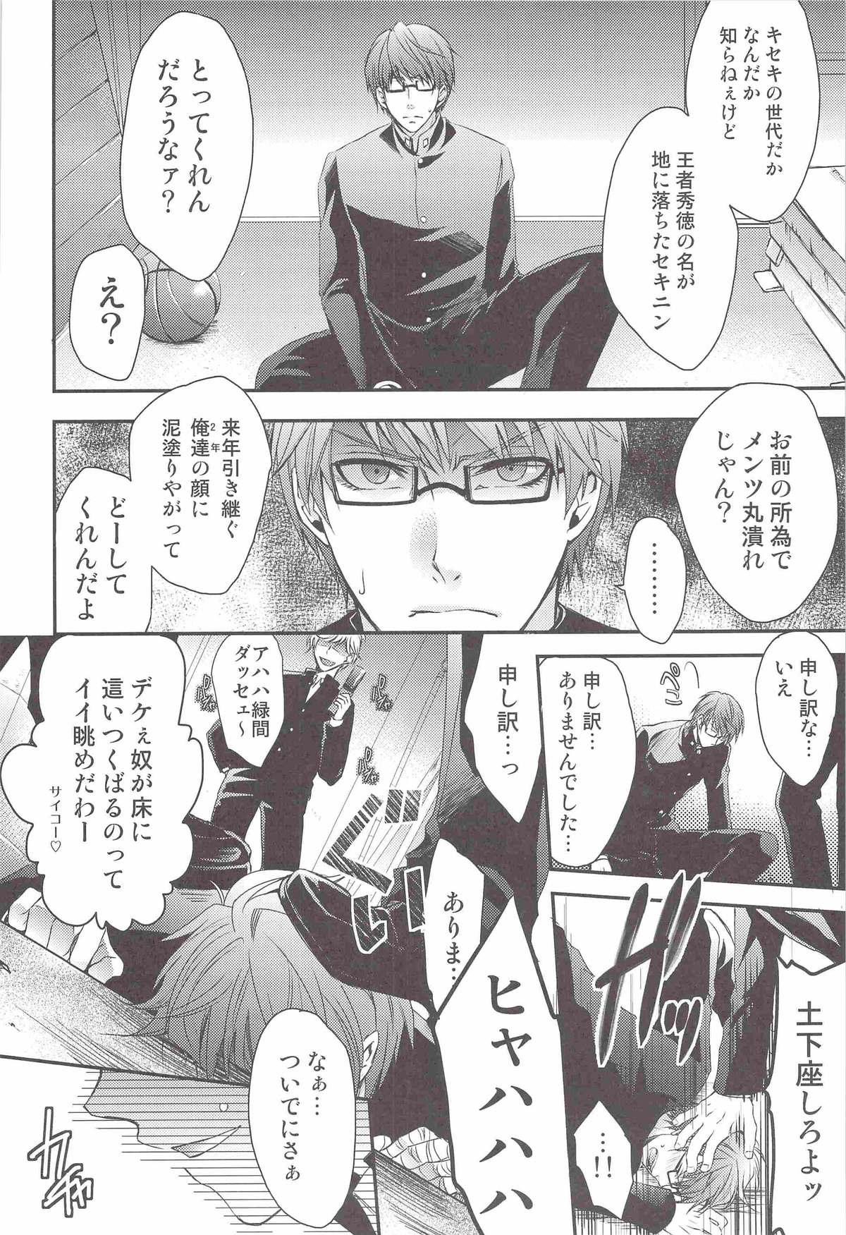 (C83) [くずもち (くずゆ, くずきり)] LOSER～高尾君と緑間君が先輩達にXXXされちゃう話～ (黒子のバスケ)