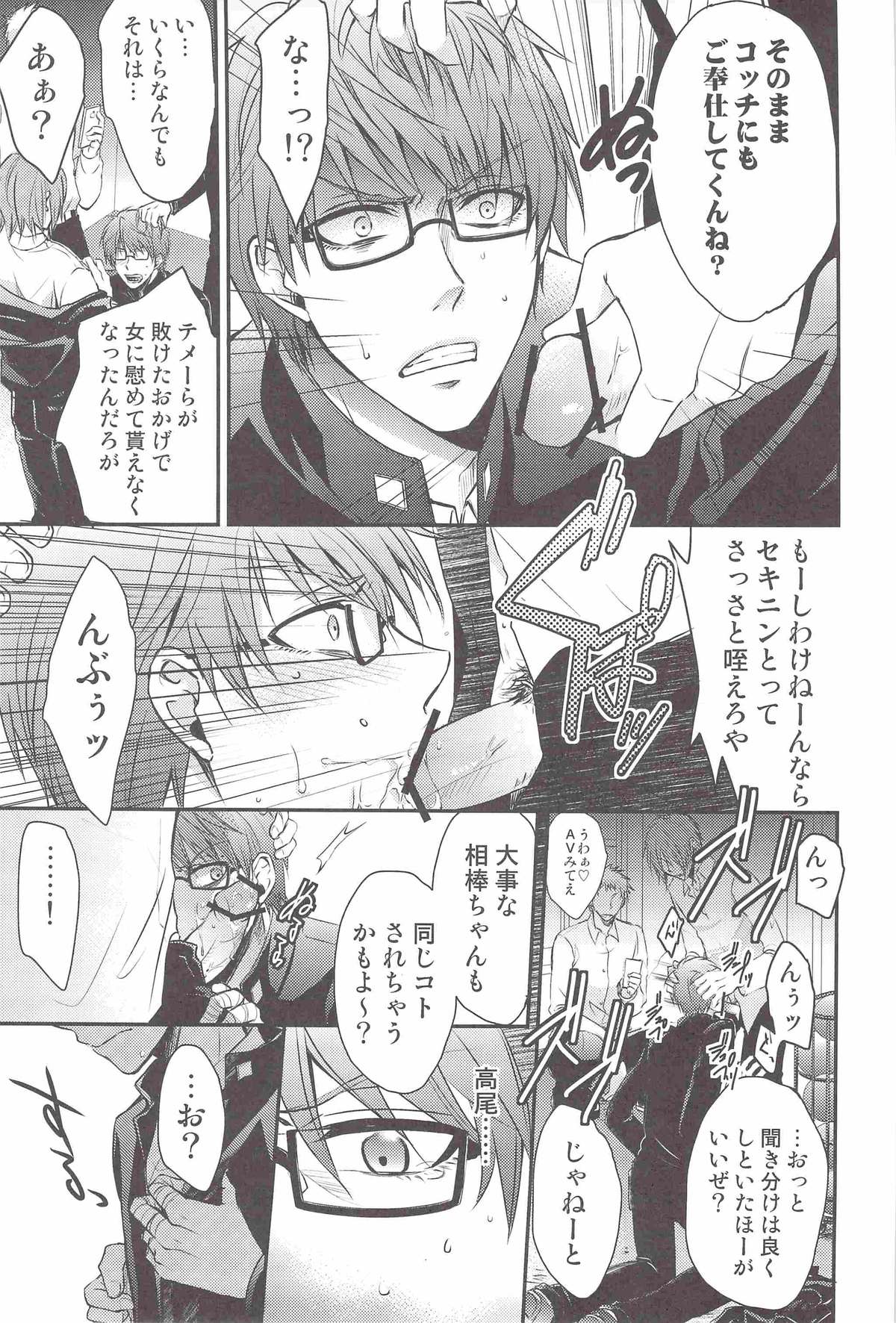 (C83) [くずもち (くずゆ, くずきり)] LOSER～高尾君と緑間君が先輩達にXXXされちゃう話～ (黒子のバスケ)