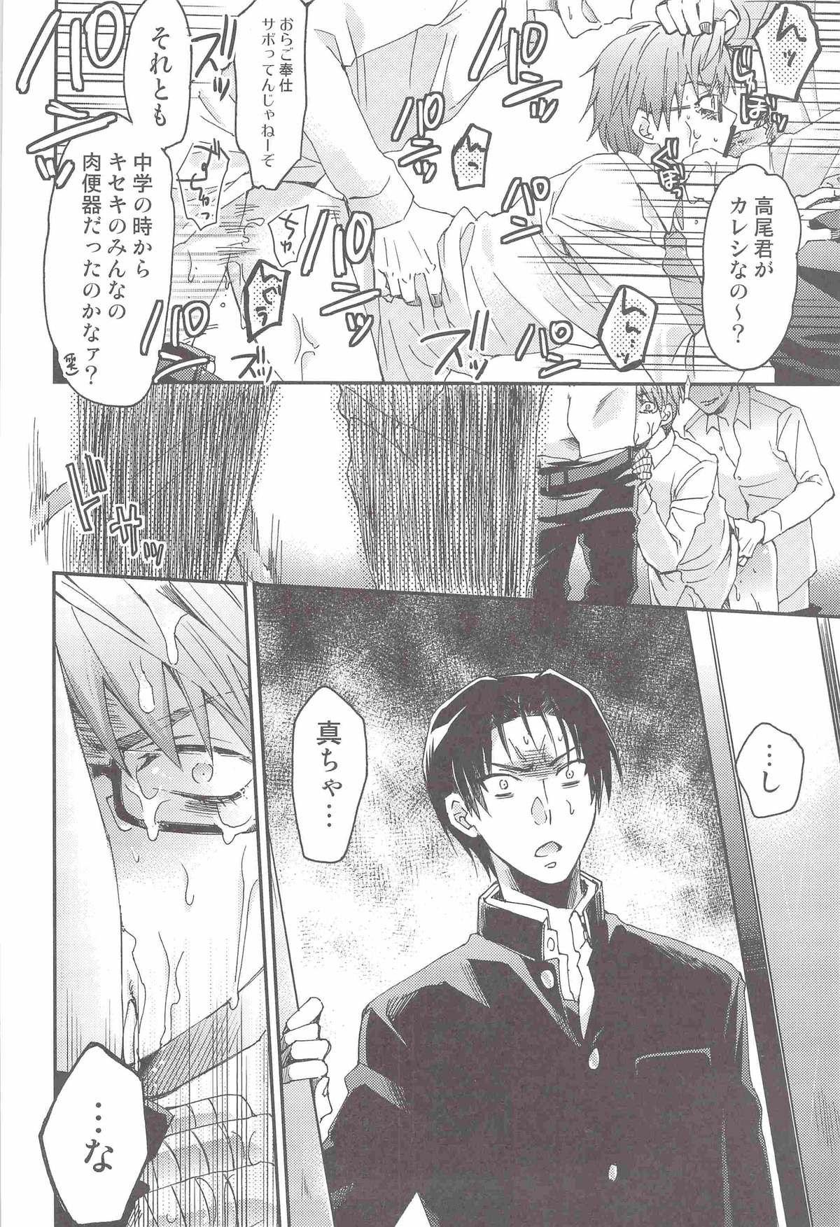 (C83) [くずもち (くずゆ, くずきり)] LOSER～高尾君と緑間君が先輩達にXXXされちゃう話～ (黒子のバスケ)