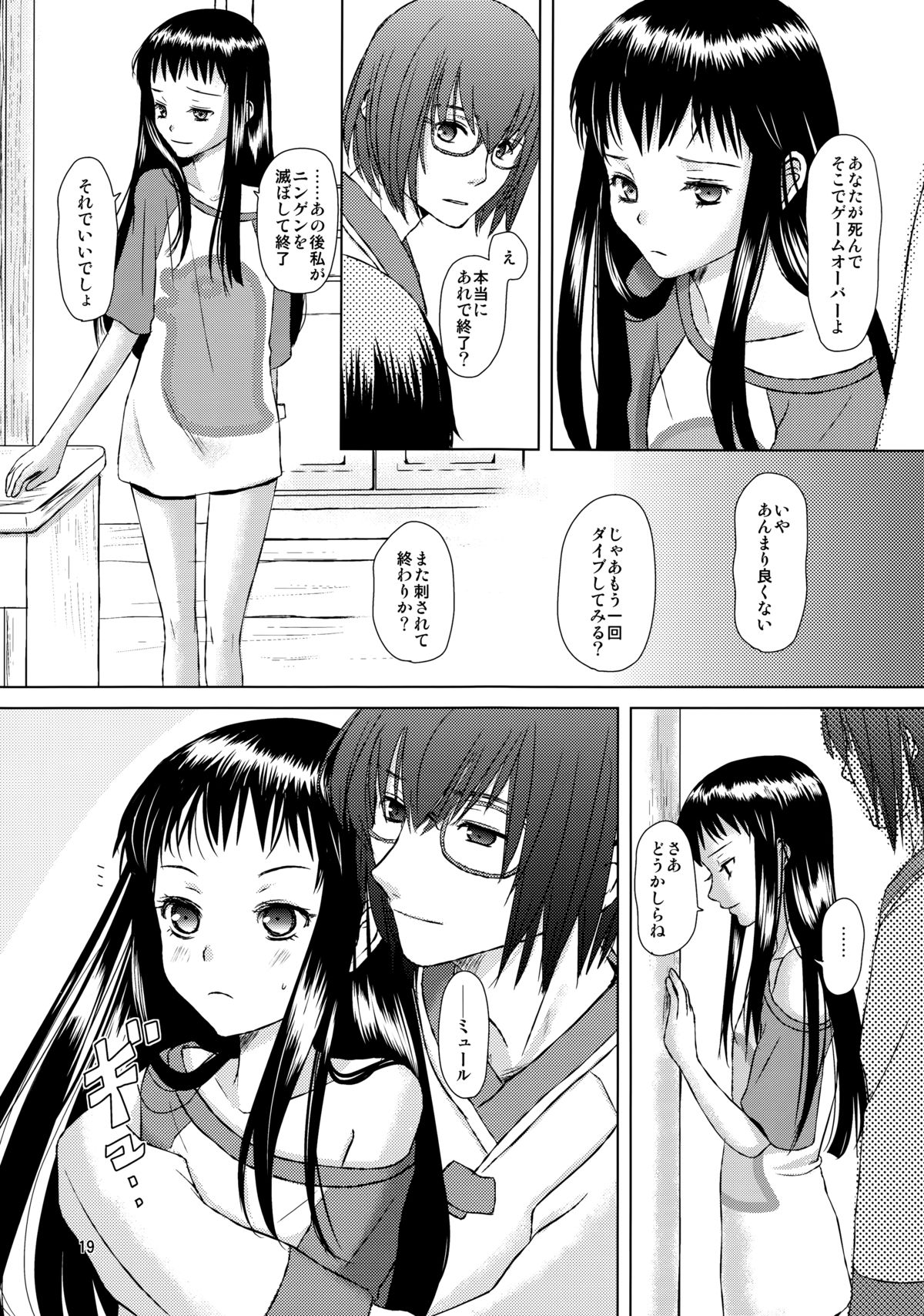 (C85) [イヌドリル。 (犬森サヤカ)] 恋愛小説家2 (アルトネリコ)