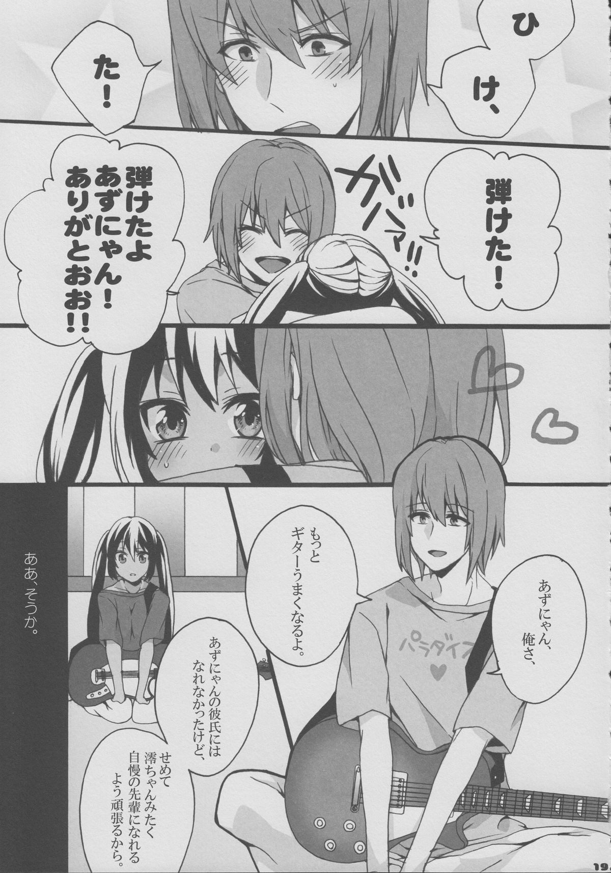 (C78) [曖昧模糊 (もこ)] ゆいあずほっちきす (けいおん!)