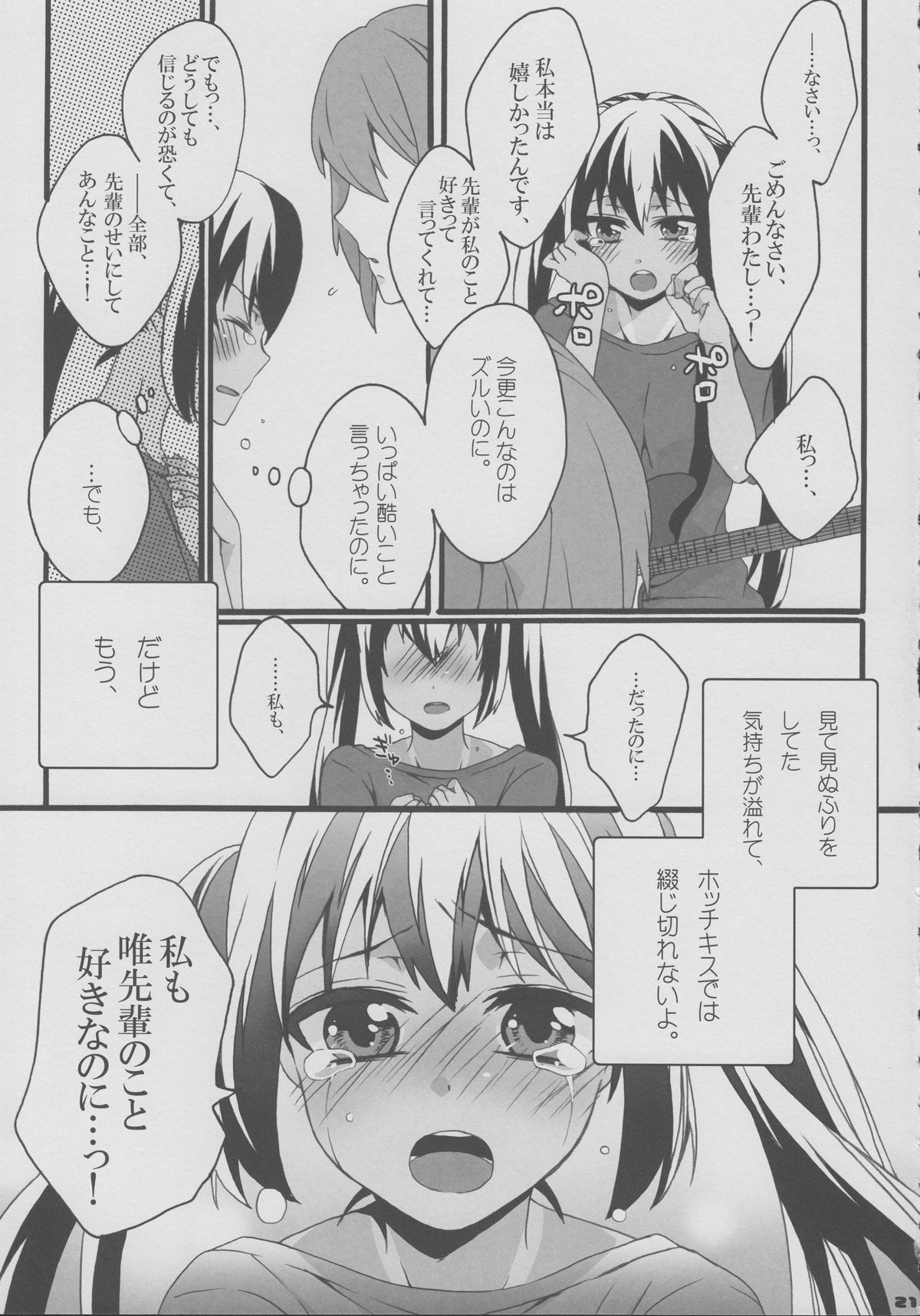 (C78) [曖昧模糊 (もこ)] ゆいあずほっちきす (けいおん!)