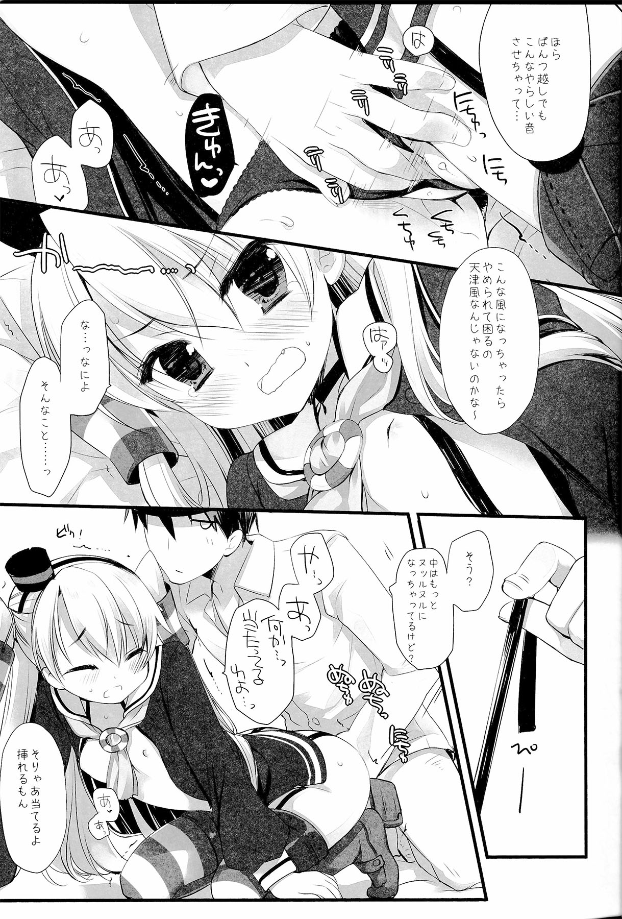 (サンクリ64) [D・N・A.Lab., CHRONOLOG (ミヤスリサ, 桜沢いづみ)] You've Got いい風 (艦隊これくしょん -艦これ-)