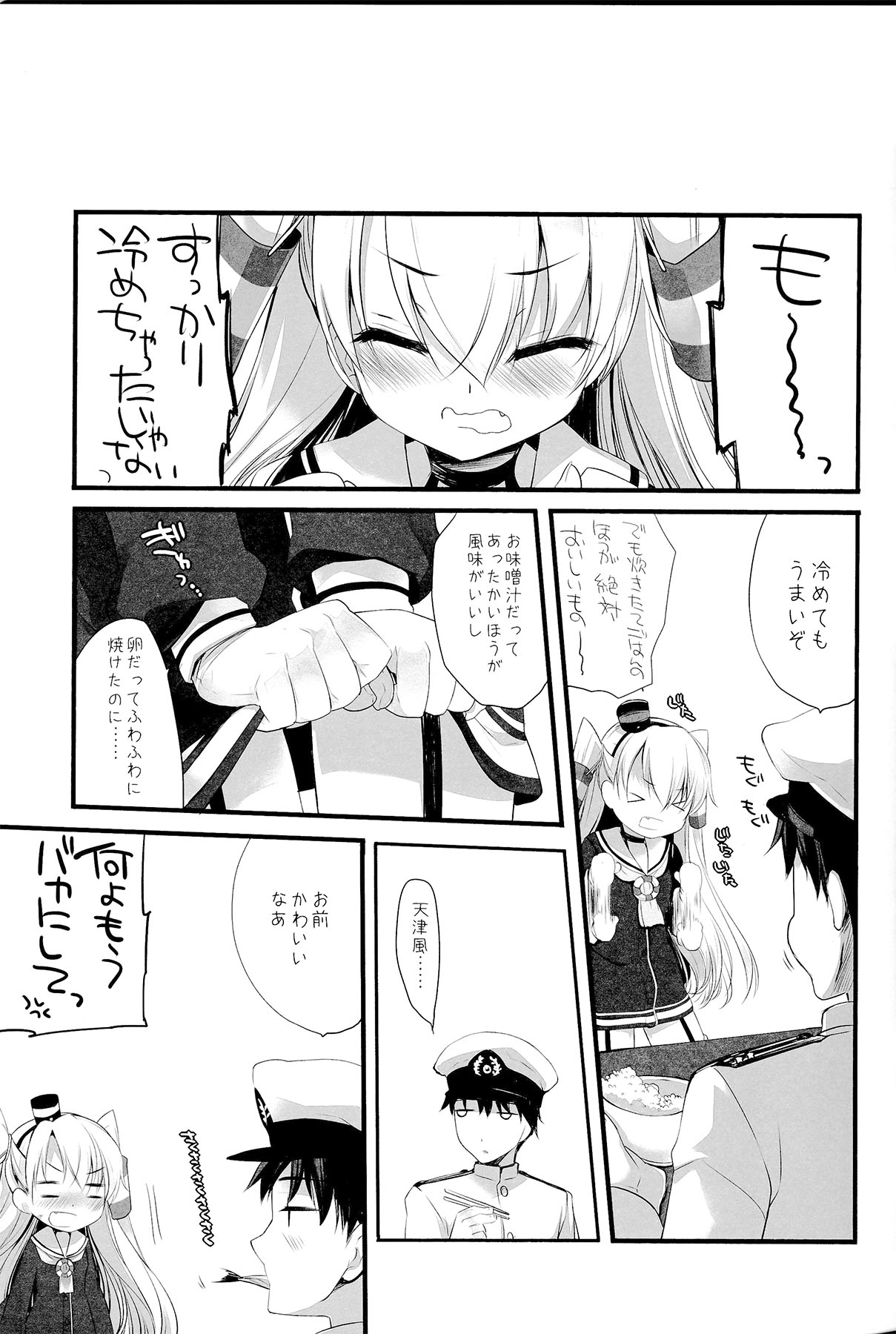 (サンクリ64) [D・N・A.Lab., CHRONOLOG (ミヤスリサ, 桜沢いづみ)] You've Got いい風 (艦隊これくしょん -艦これ-)