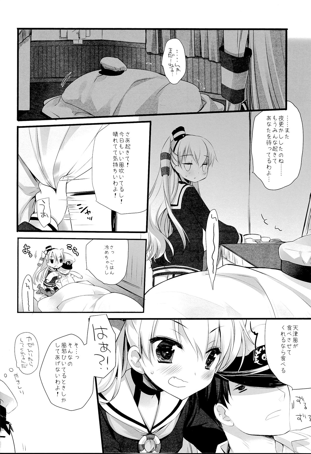 (サンクリ64) [D・N・A.Lab., CHRONOLOG (ミヤスリサ, 桜沢いづみ)] You've Got いい風 (艦隊これくしょん -艦これ-)