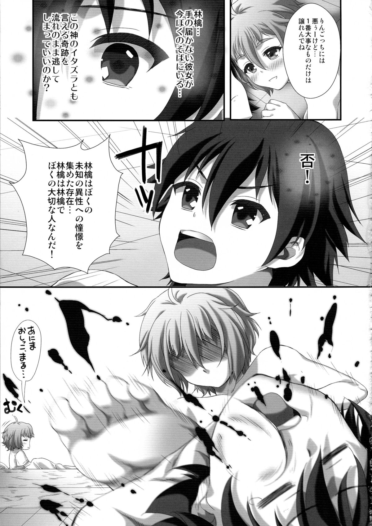 (C85) [あなろぐストア (ゴマタマゴ)] みのりん!! (のうりん)